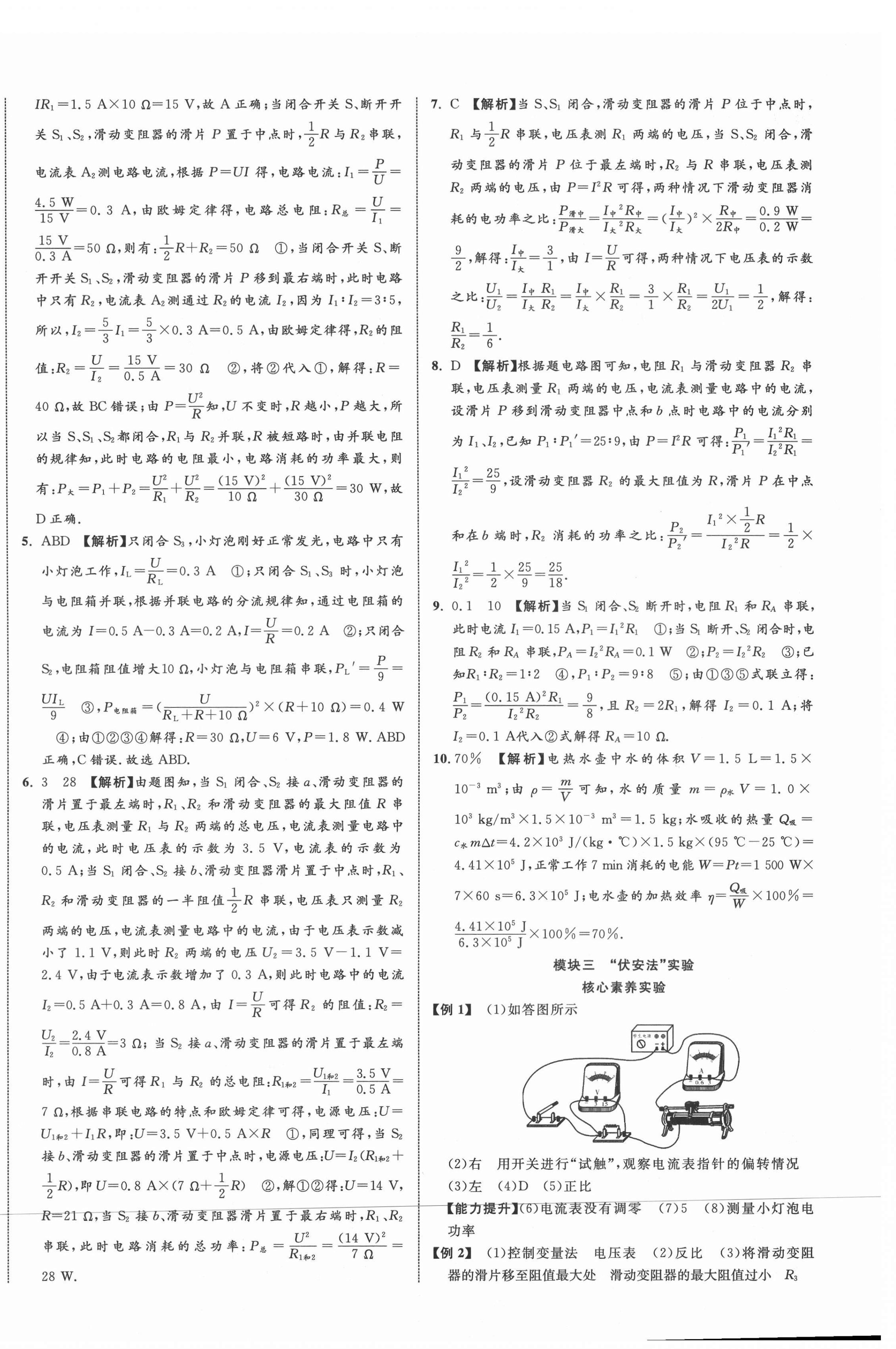 2021年貴州中考新突破物理遵義專版 第8頁