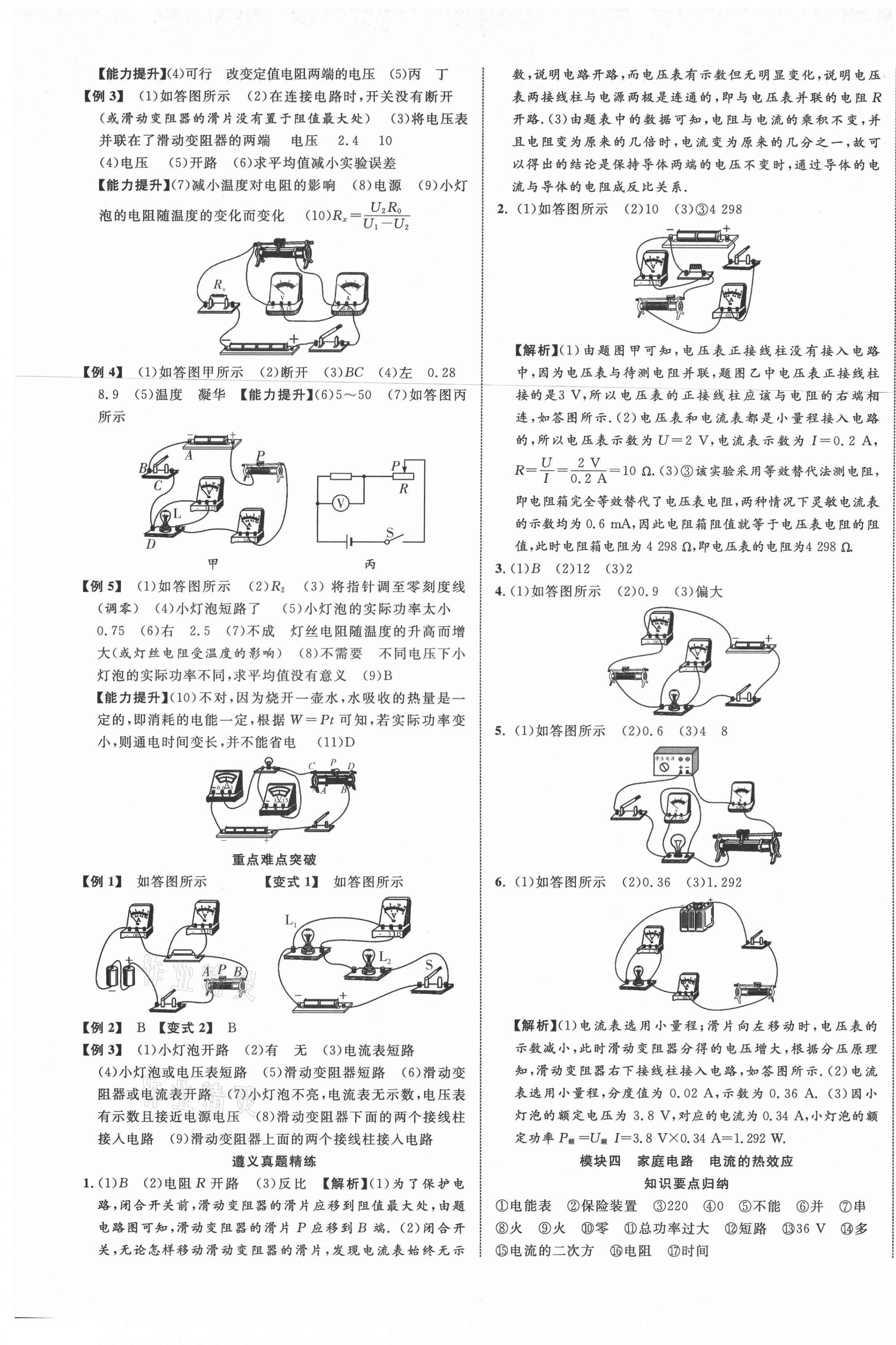 2021年貴州中考新突破物理遵義專版 第9頁