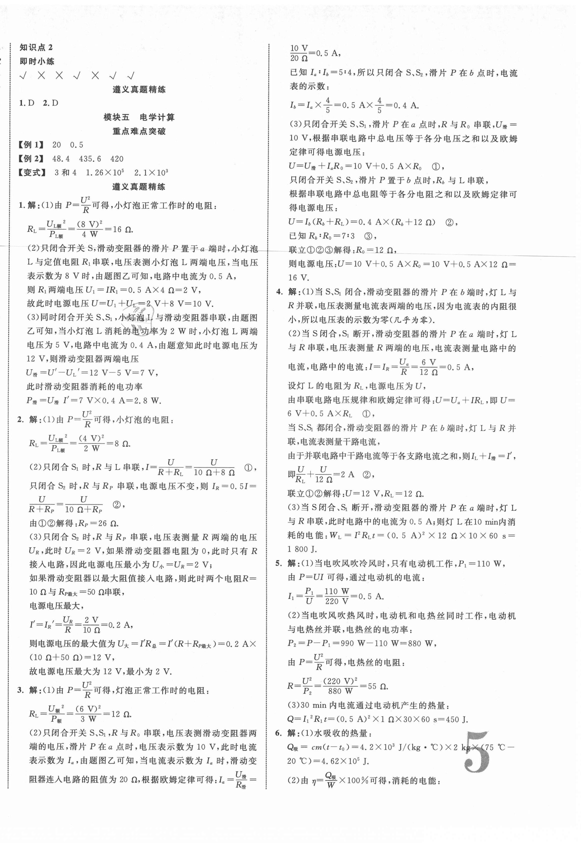 2021年貴州中考新突破物理遵義專版 第10頁