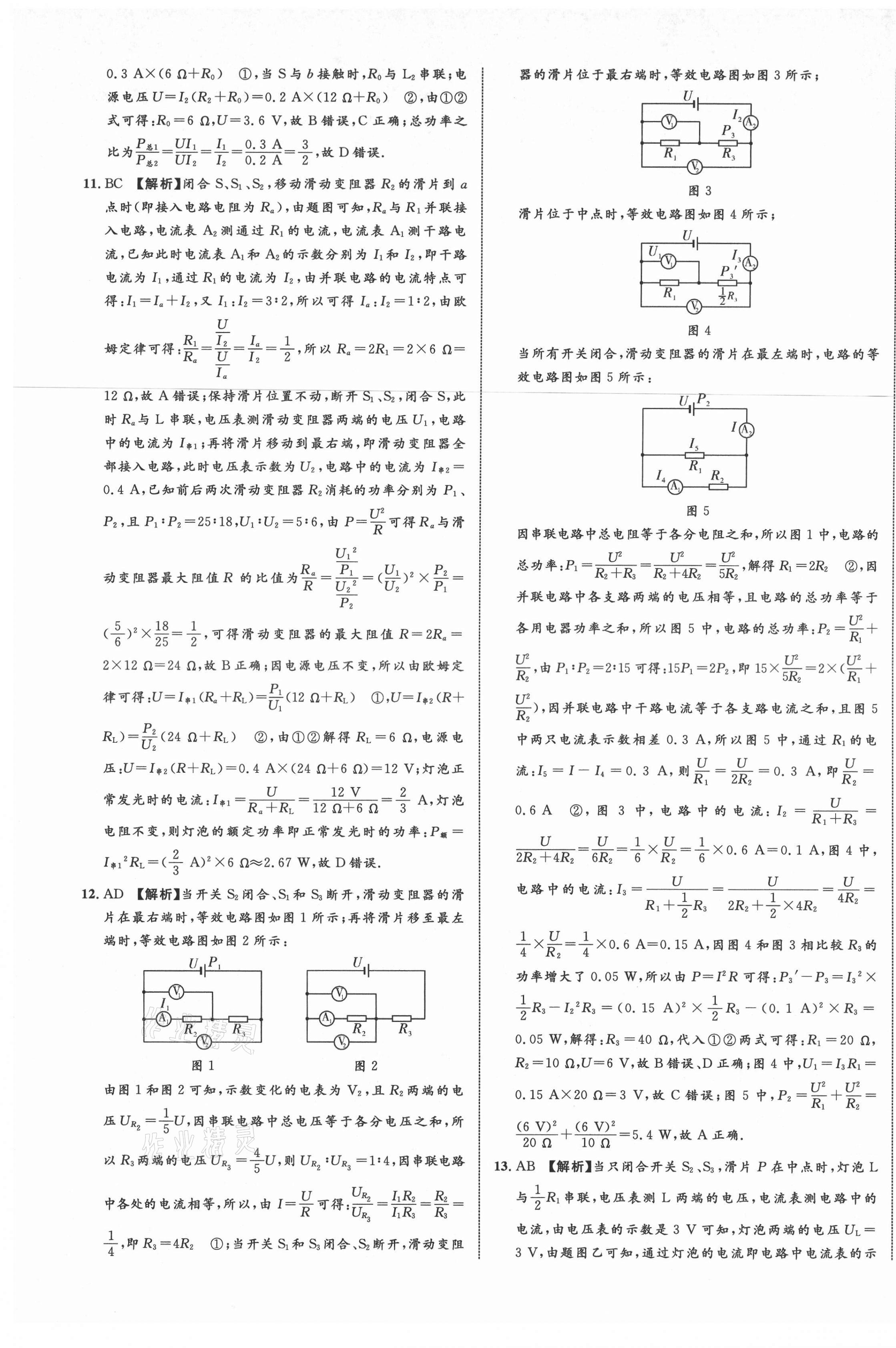 2021年貴州中考新突破物理遵義專版 第13頁(yè)
