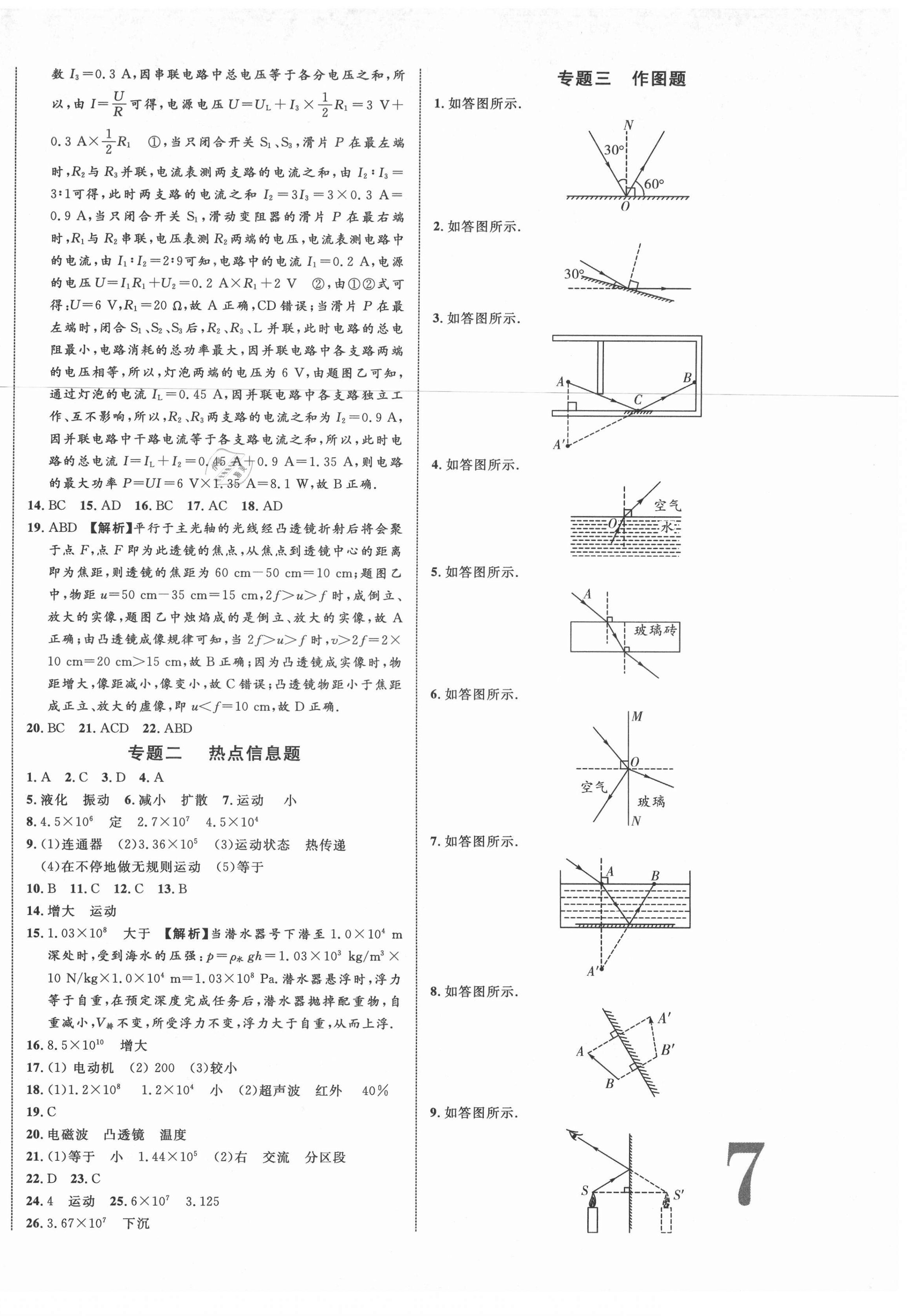 2021年貴州中考新突破物理遵義專版 第14頁
