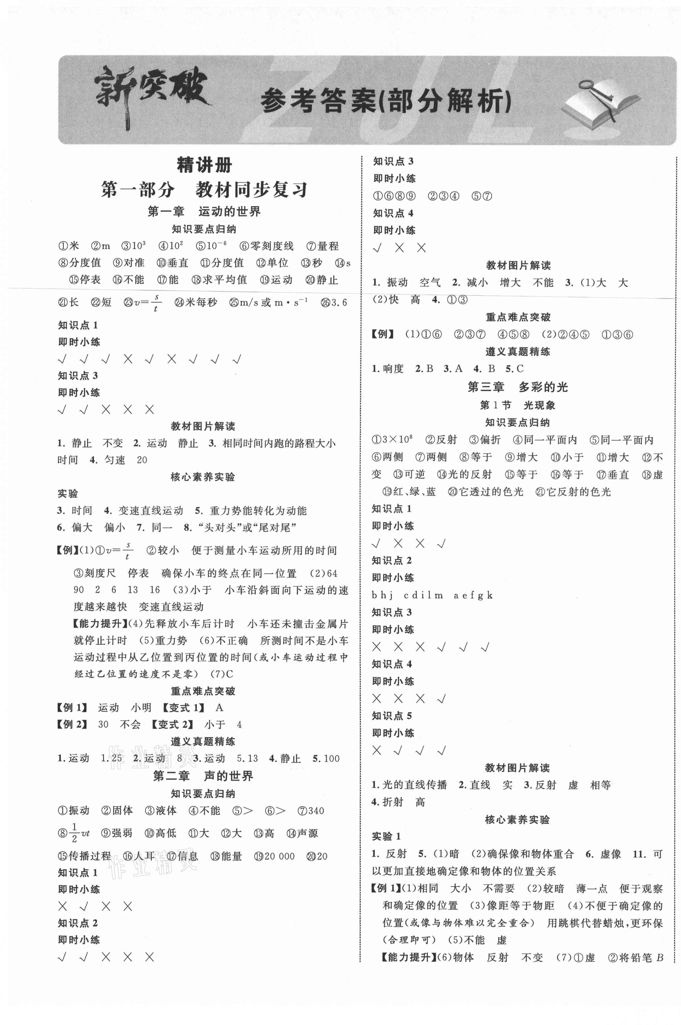 2021年貴州中考新突破物理遵義專版 第1頁