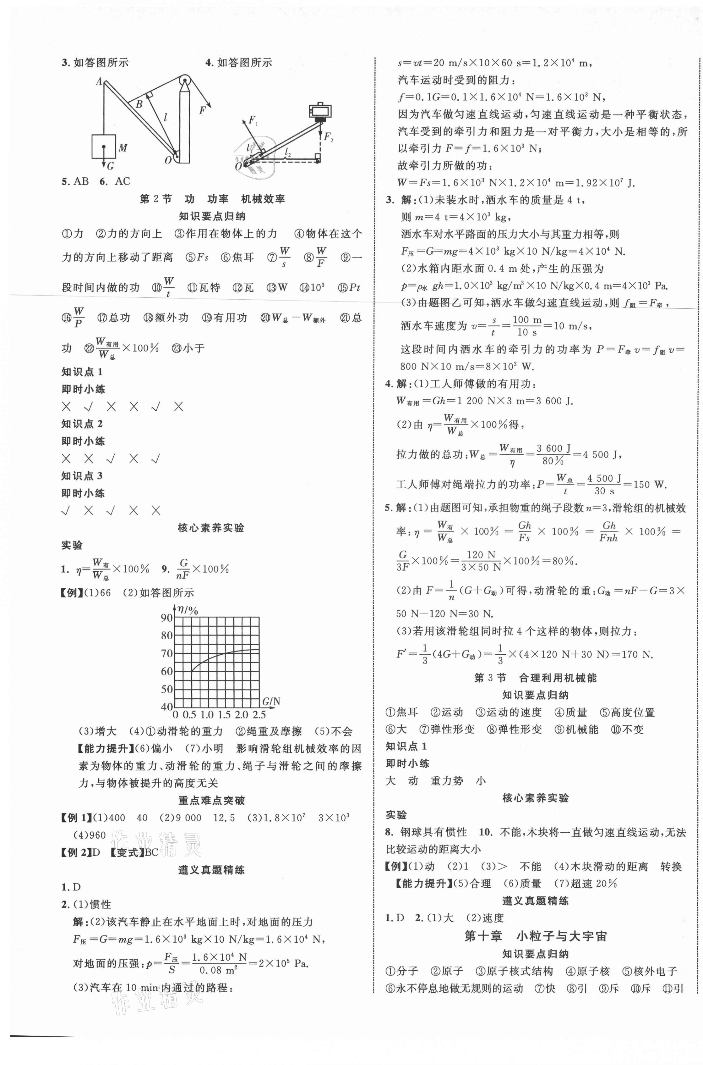 2021年貴州中考新突破物理遵義專版 第5頁