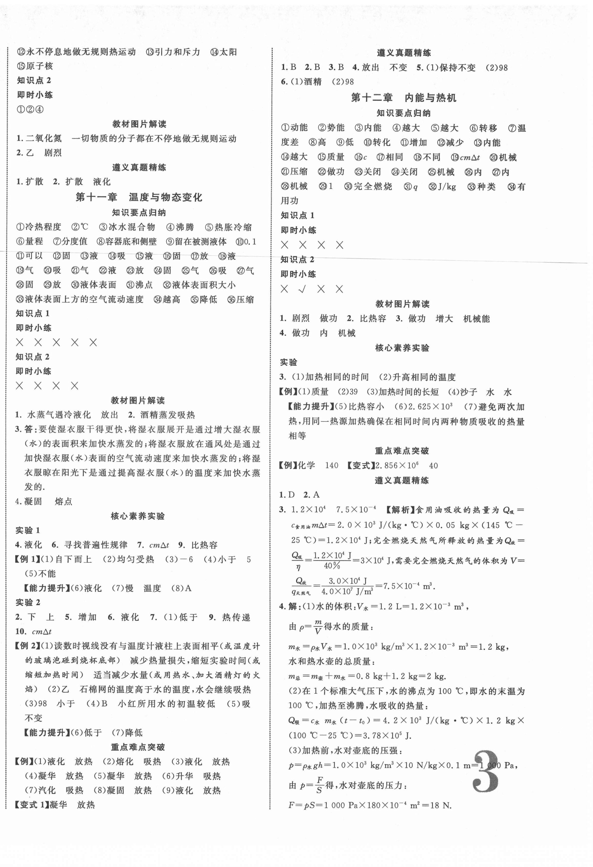 2021年貴州中考新突破物理遵義專版 第6頁
