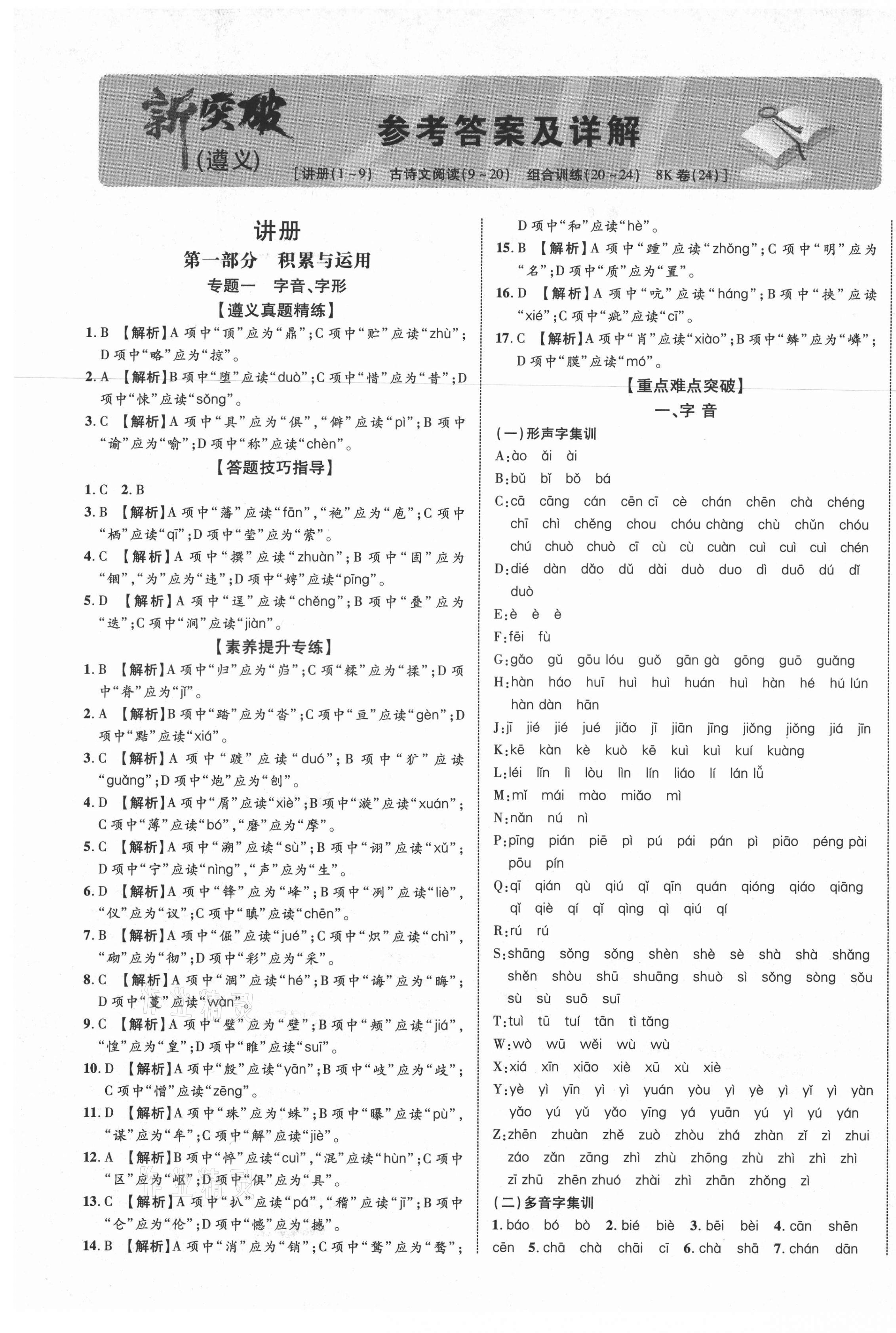 2021年貴州中考新突破語文遵義專版 第1頁