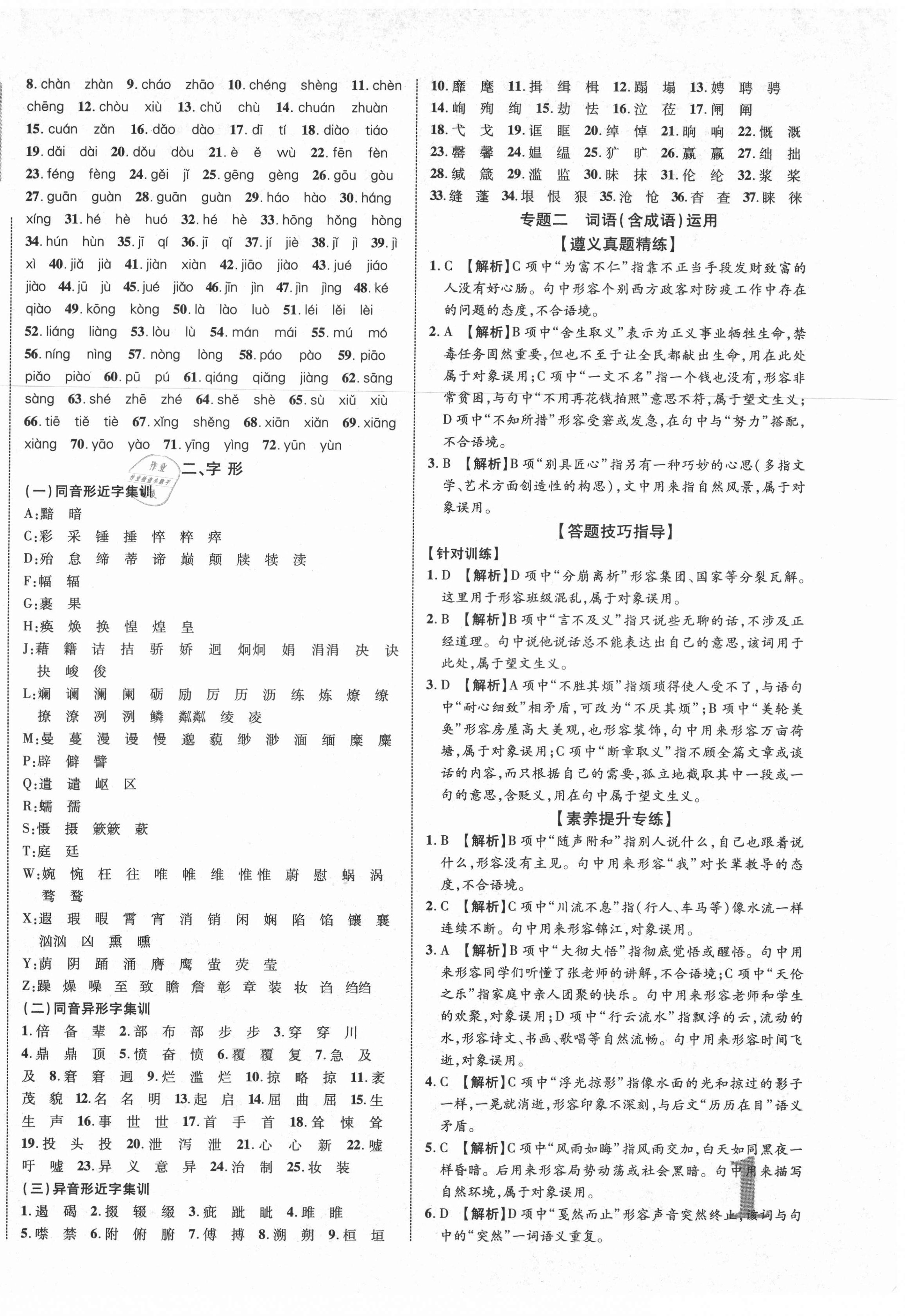 2021年貴州中考新突破語文遵義專版 第2頁