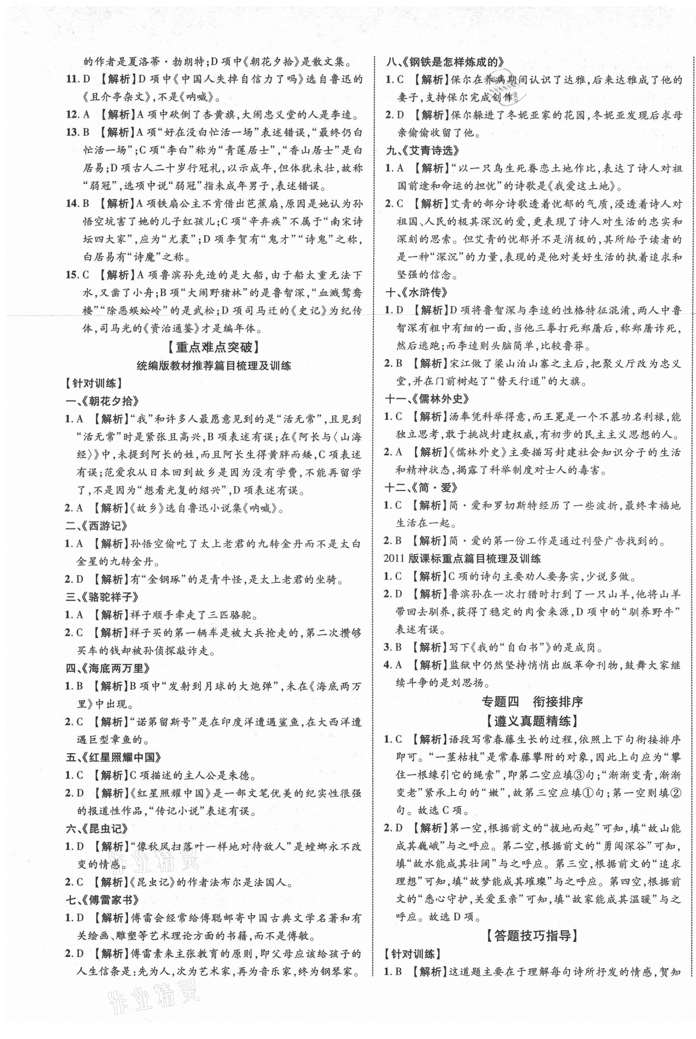 2021年貴州中考新突破語文遵義專版 第5頁
