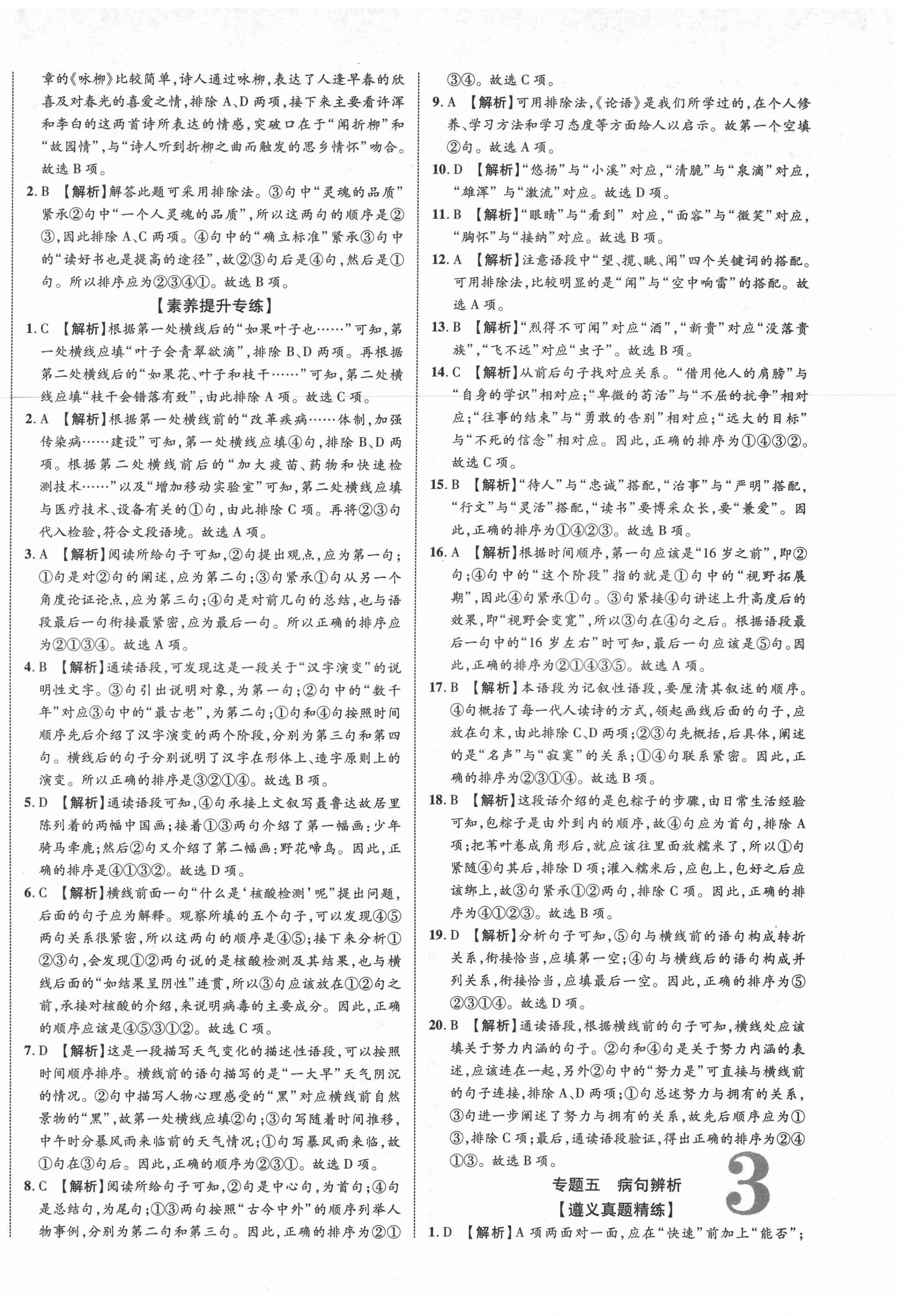 2021年貴州中考新突破語(yǔ)文遵義專版 第6頁(yè)