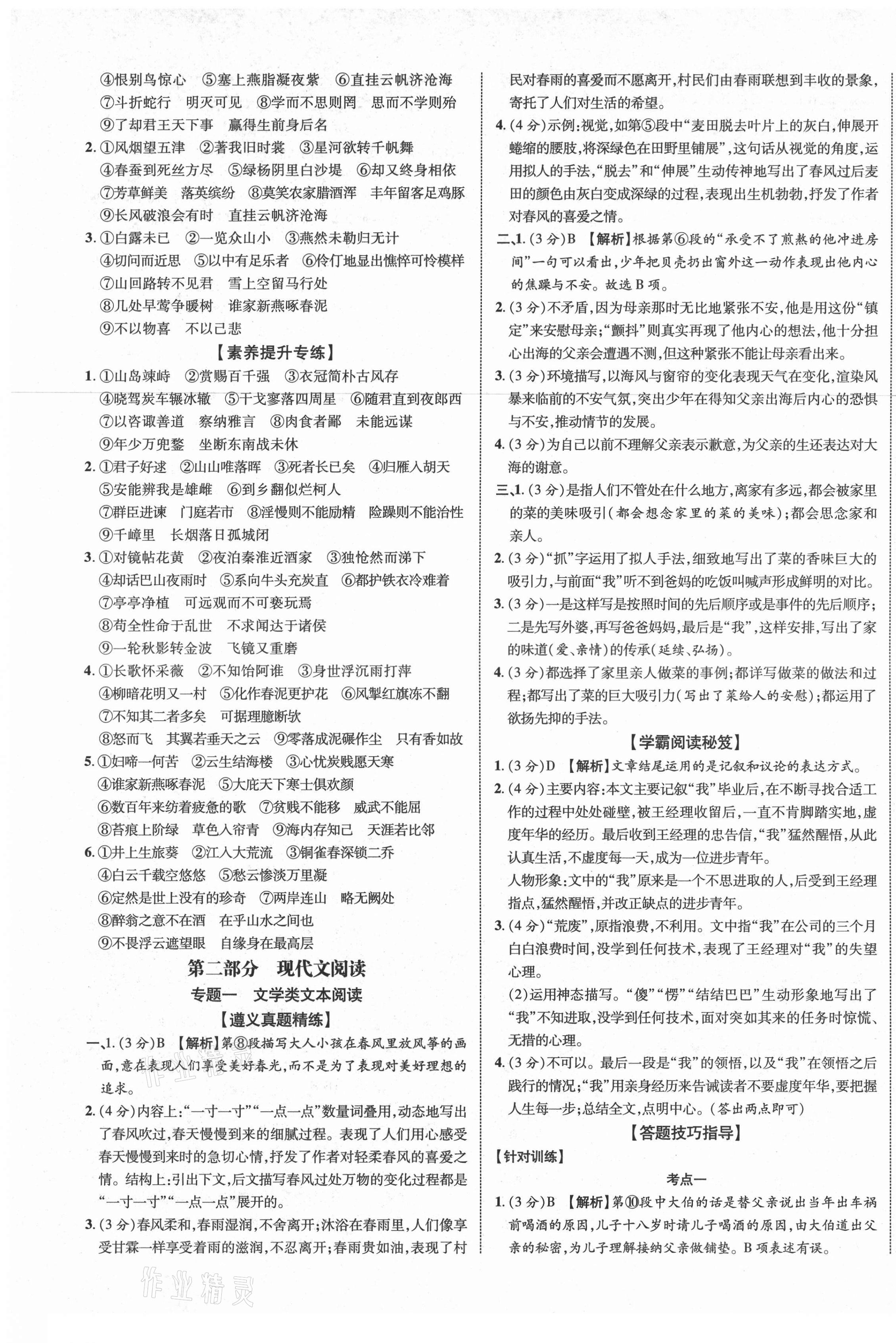 2021年貴州中考新突破語(yǔ)文遵義專版 第9頁(yè)