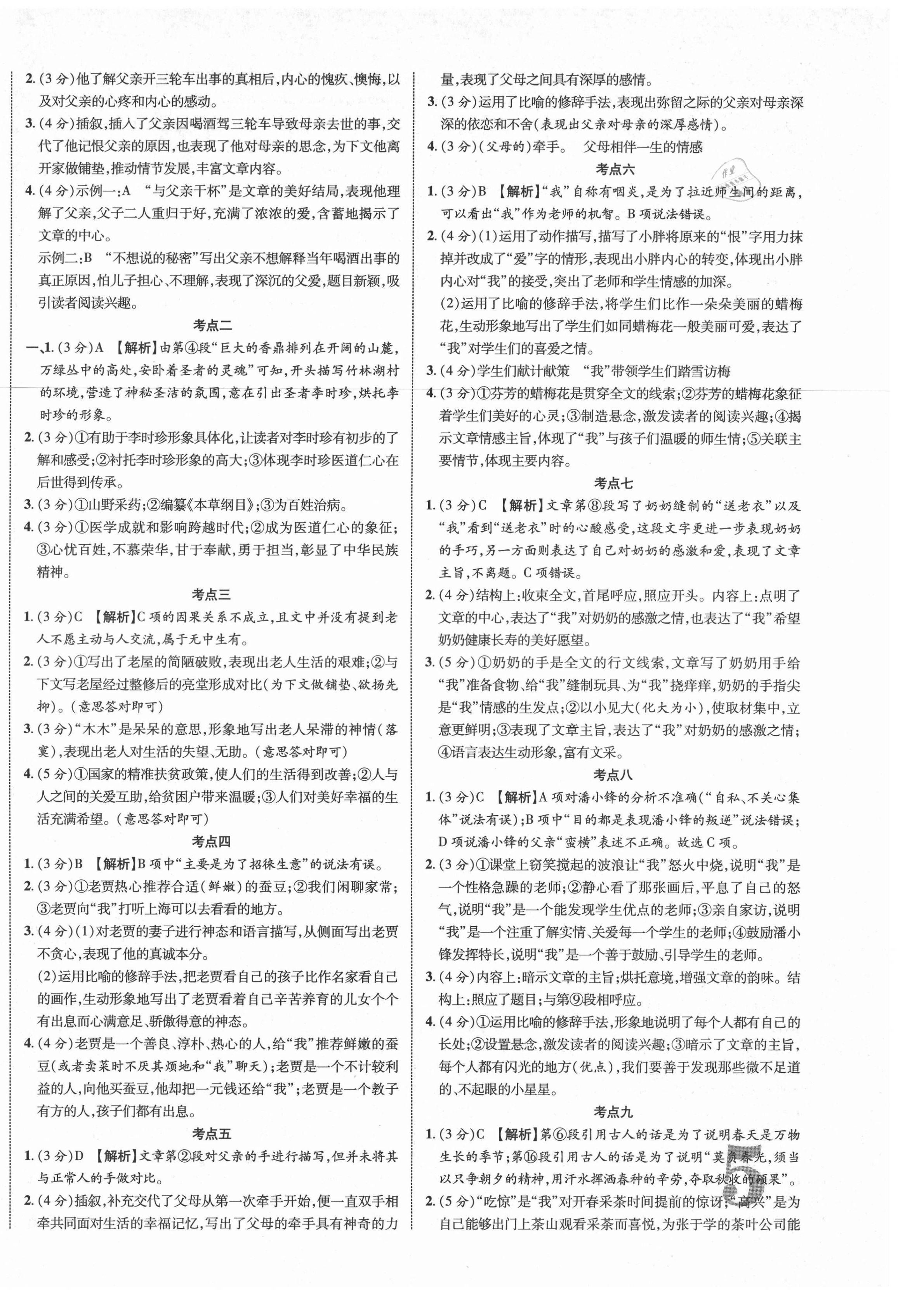 2021年貴州中考新突破語文遵義專版 第10頁