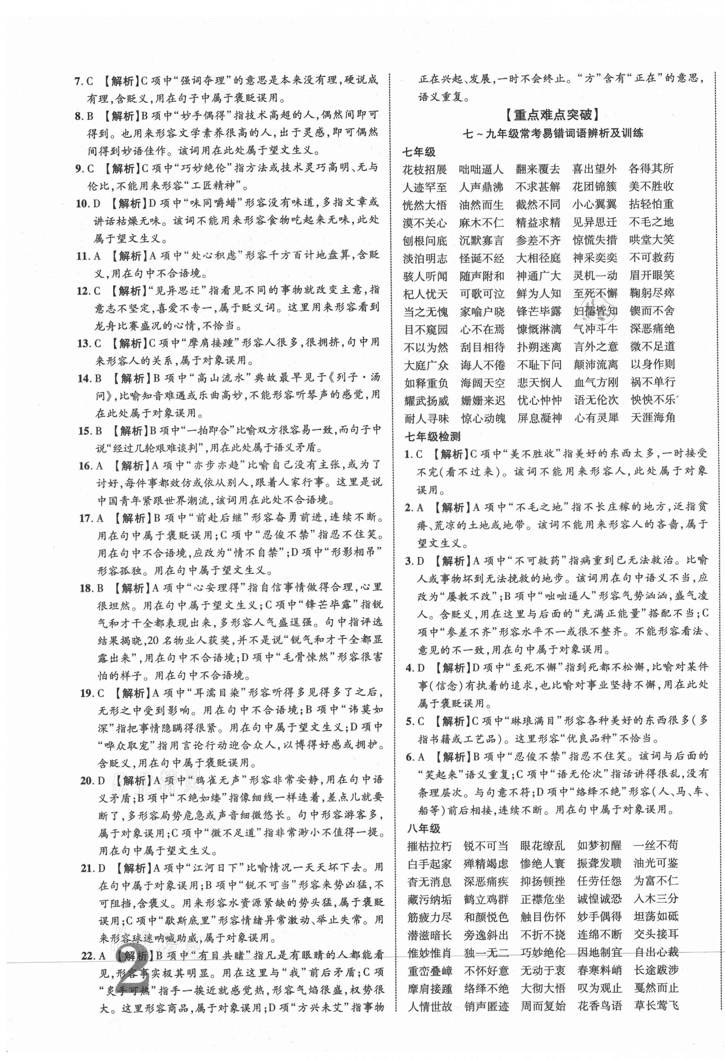 2021年貴州中考新突破語(yǔ)文遵義專版 第3頁(yè)
