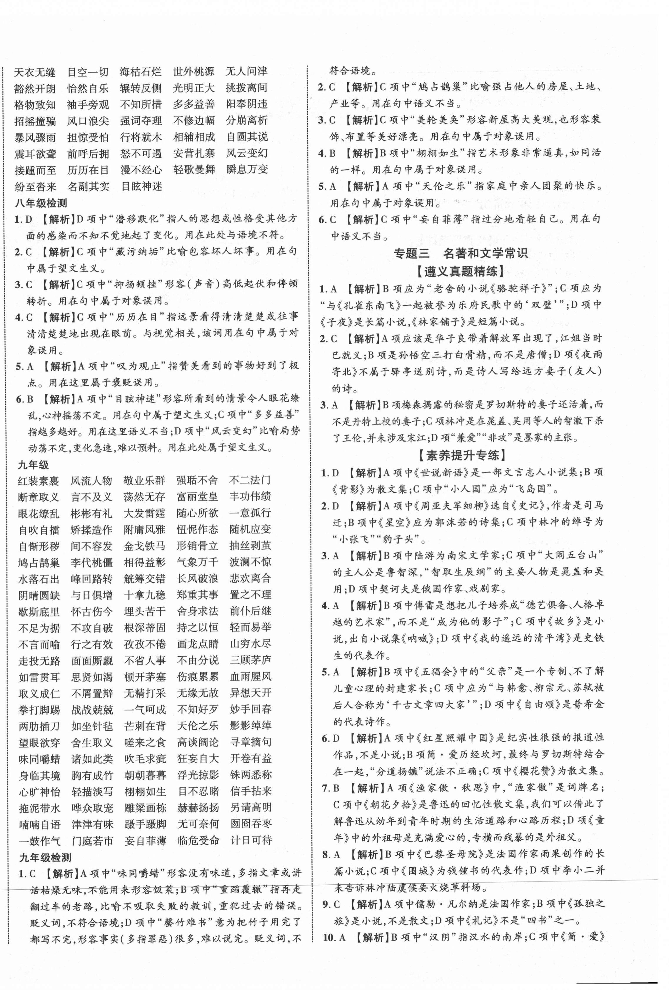 2021年貴州中考新突破語文遵義專版 第4頁