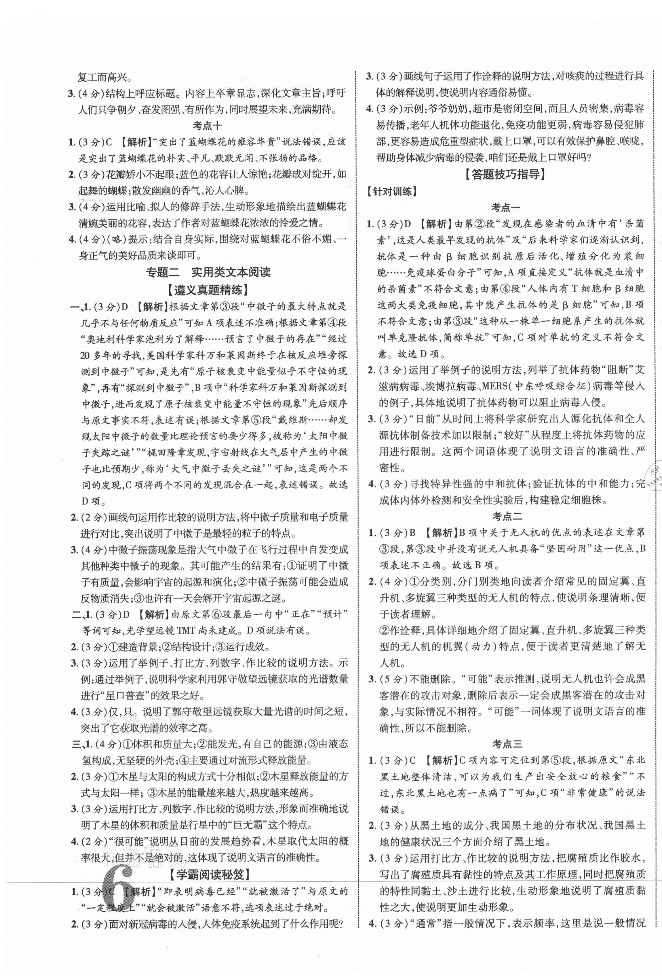 2021年貴州中考新突破語(yǔ)文遵義專版 第11頁(yè)