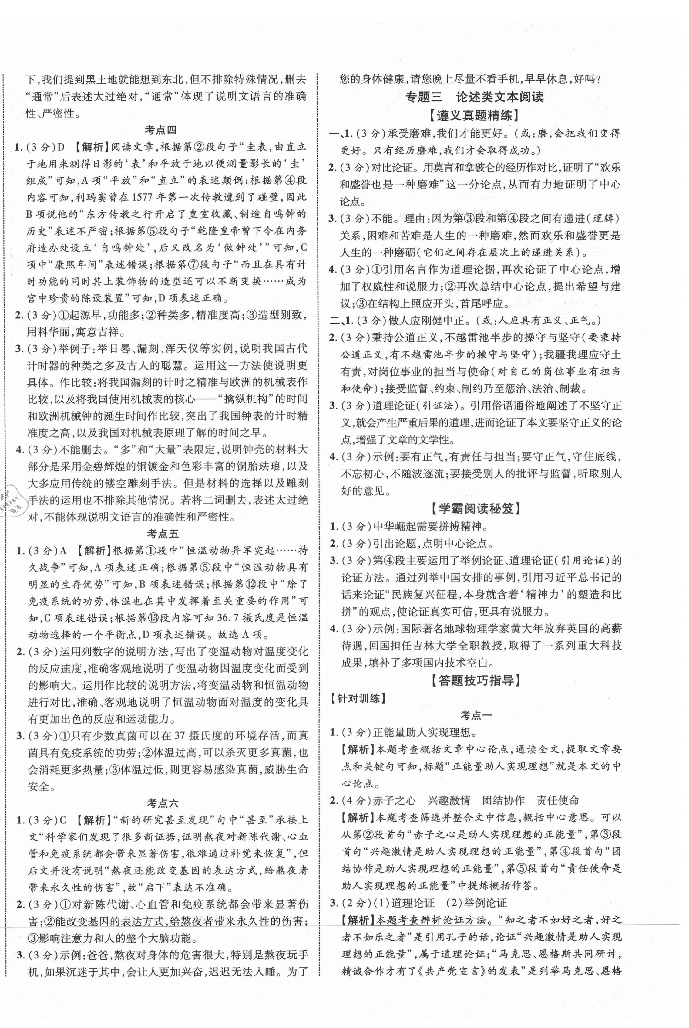 2021年貴州中考新突破語文遵義專版 第12頁