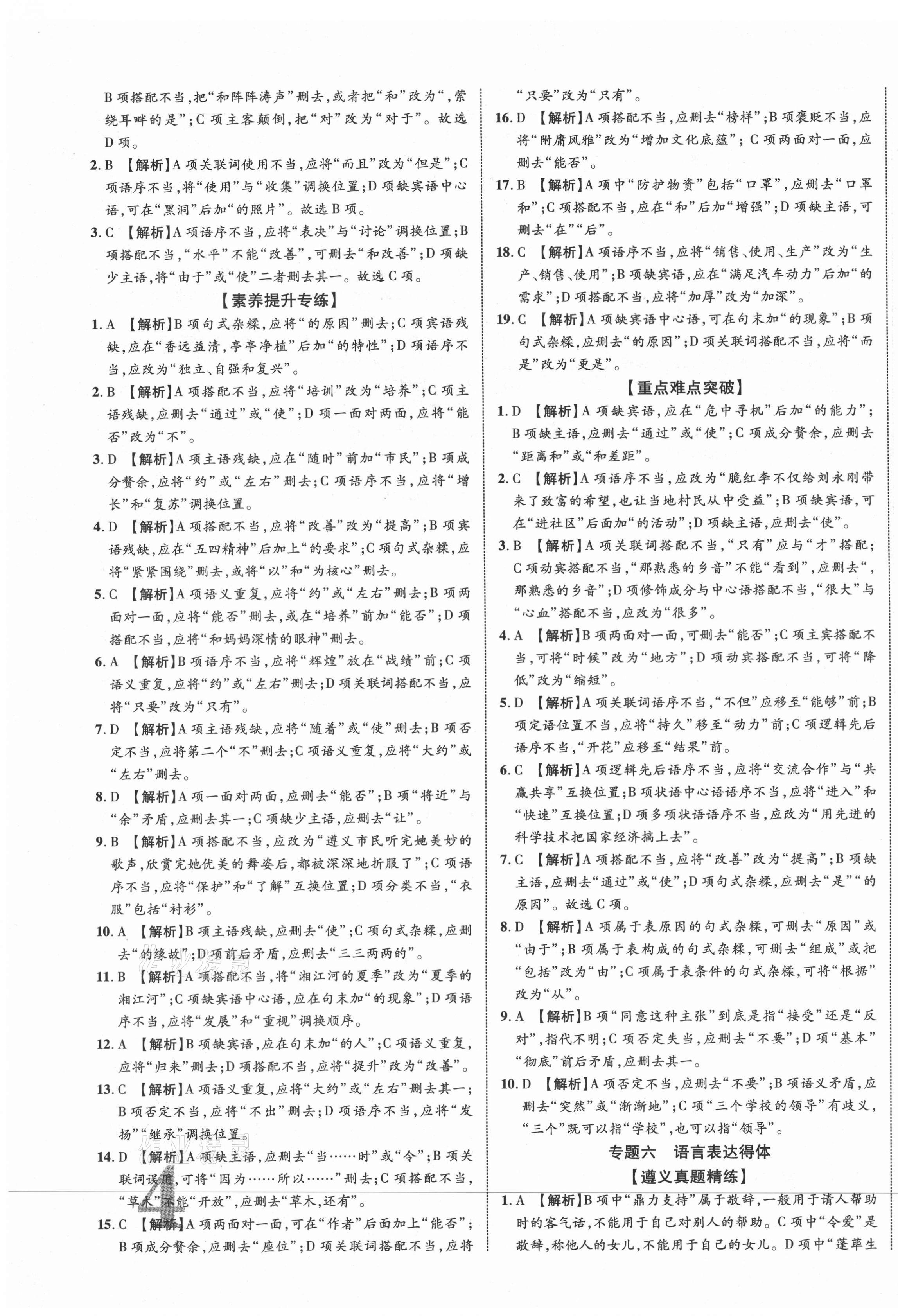 2021年貴州中考新突破語文遵義專版 第7頁