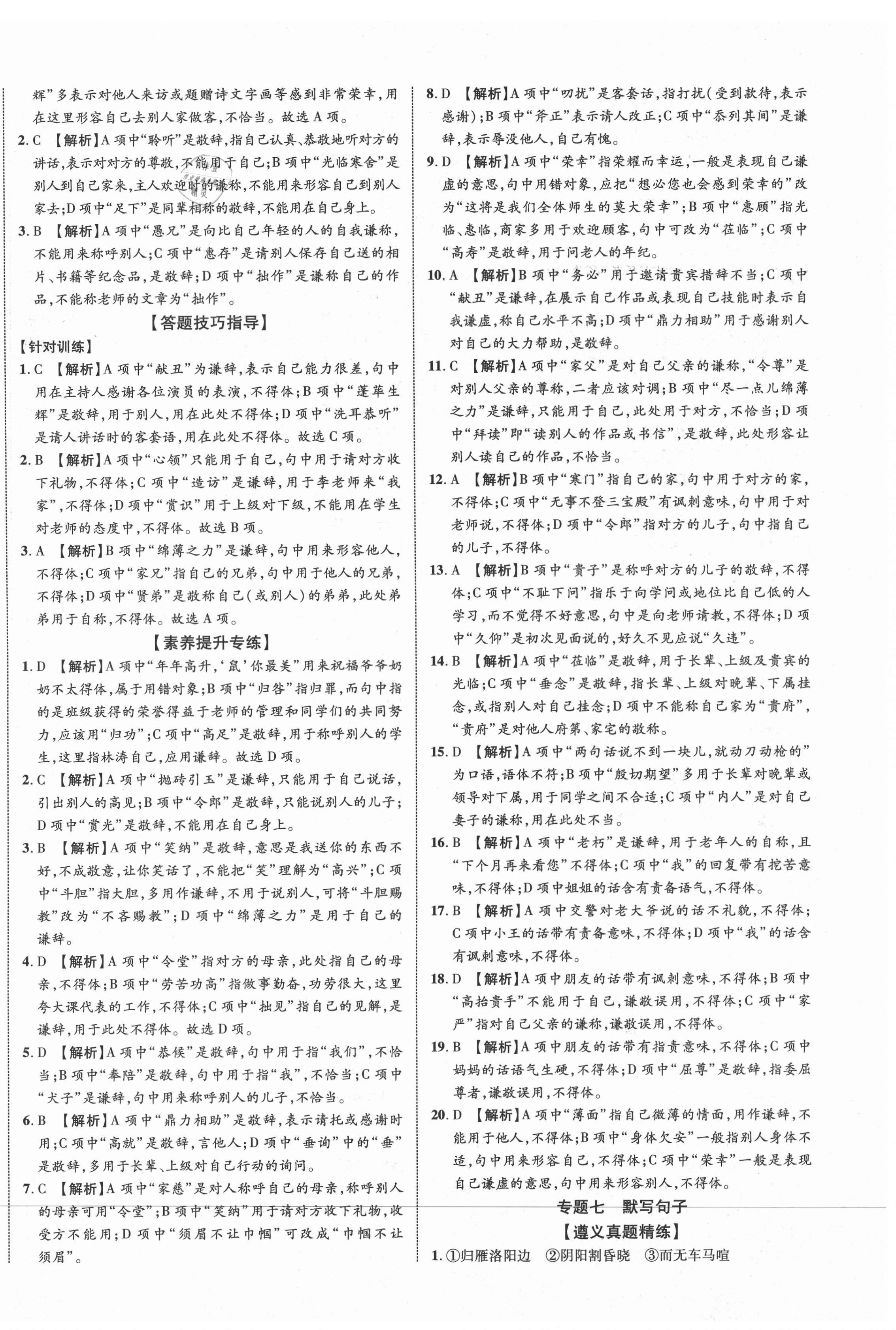 2021年貴州中考新突破語文遵義專版 第8頁