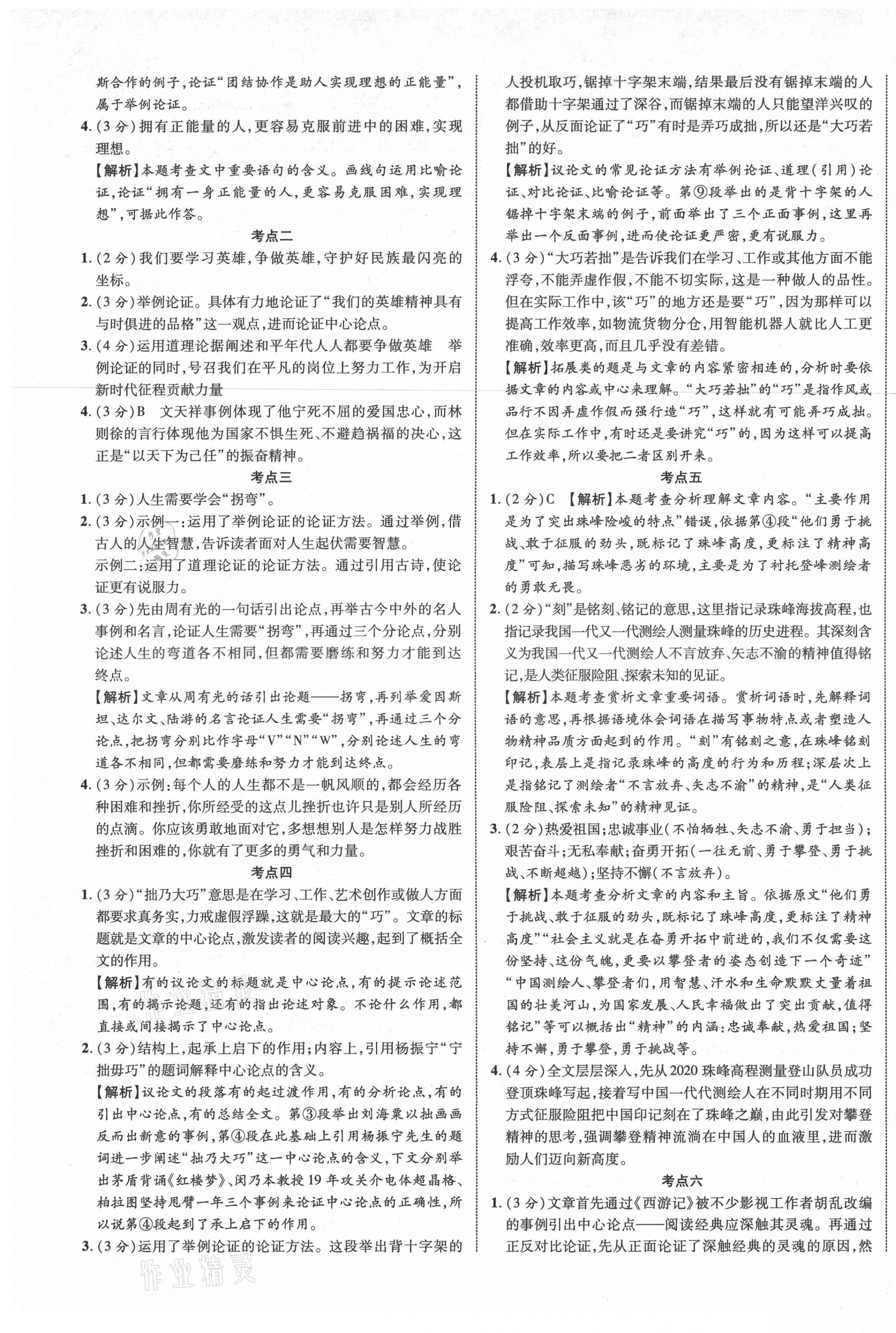 2021年貴州中考新突破語(yǔ)文遵義專版 第13頁(yè)