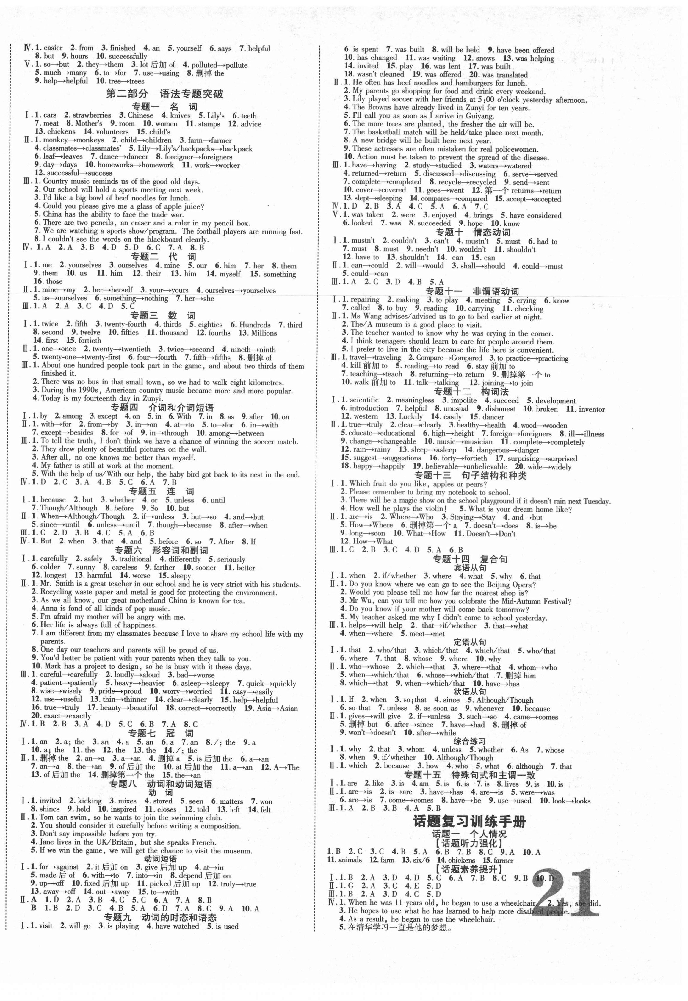 2021年貴州中考新突破英語遵義專版 第6頁
