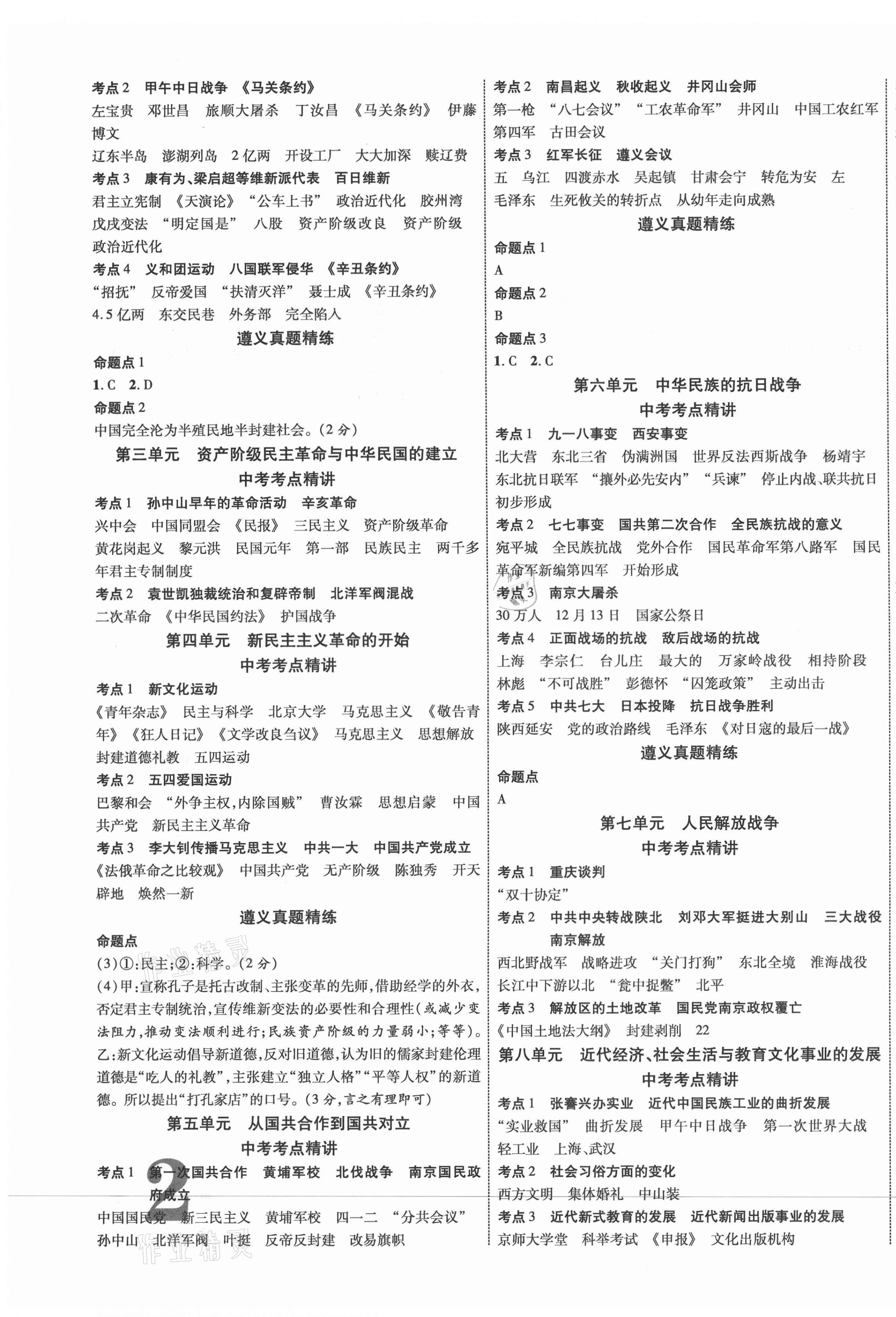 2021年貴州中考新突破歷史遵義專版 第3頁