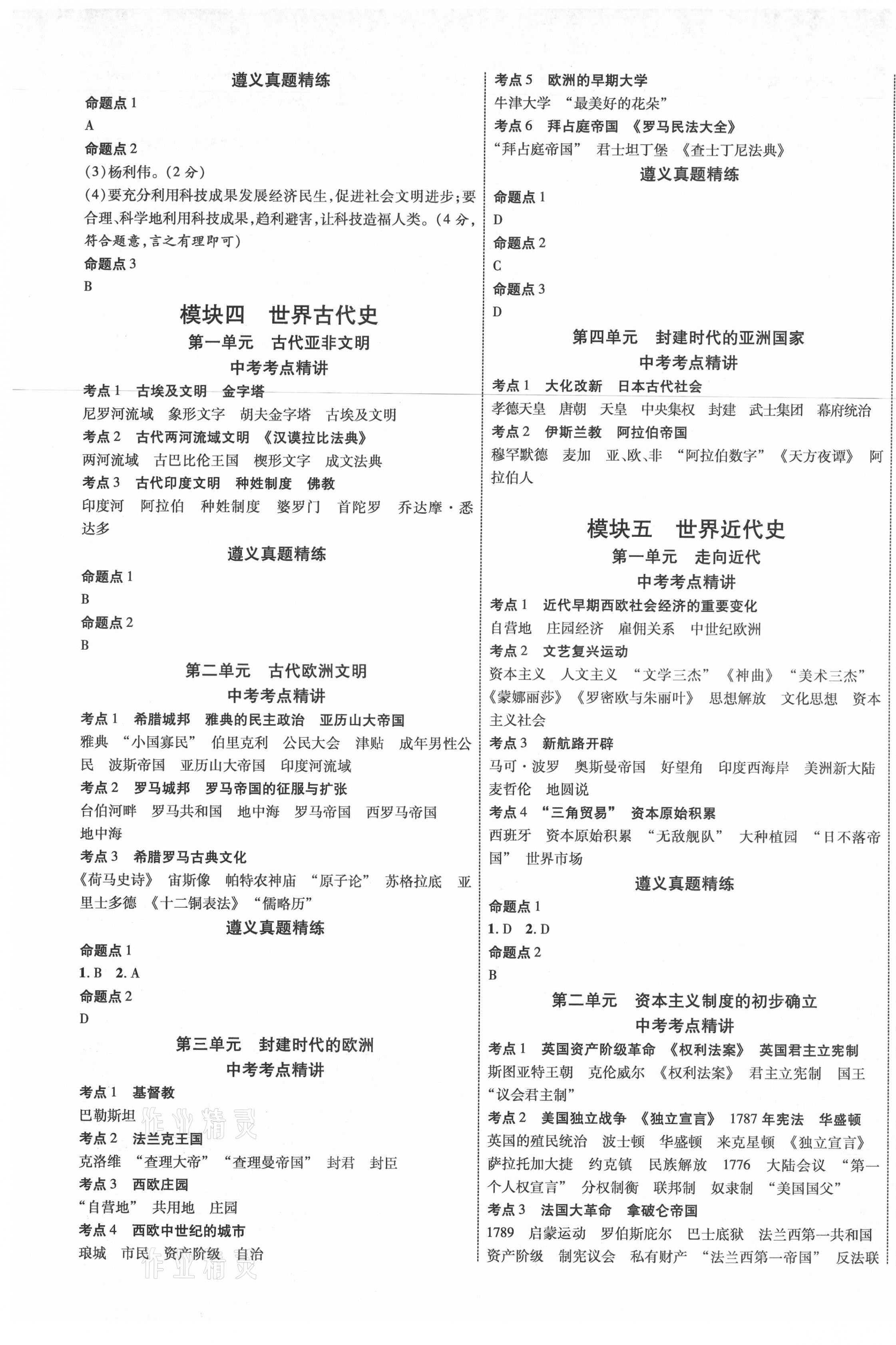 2021年貴州中考新突破歷史遵義專版 第5頁(yè)
