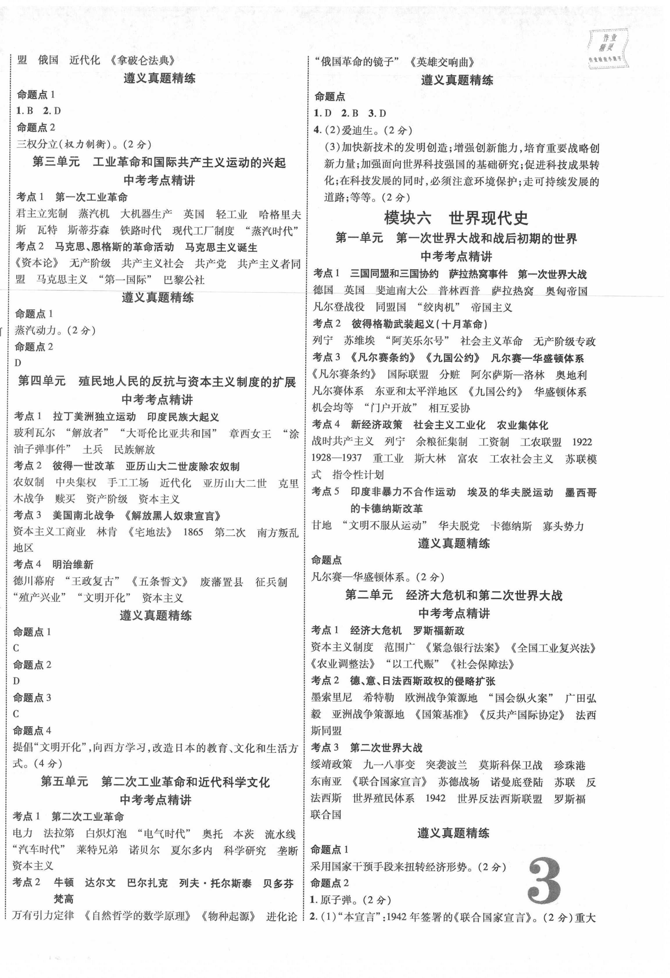 2021年貴州中考新突破歷史遵義專版 第6頁
