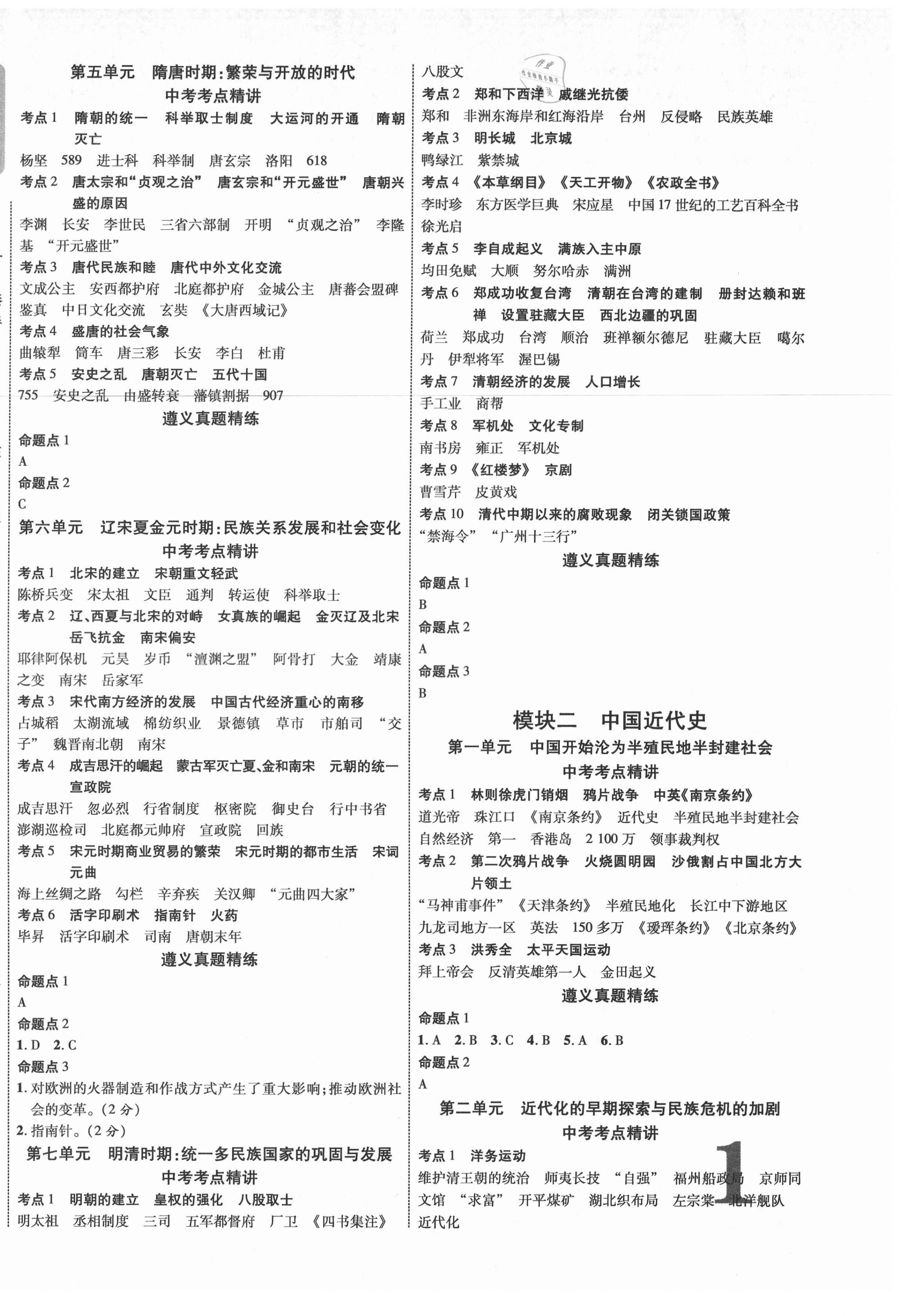 2021年贵州中考新突破历史遵义专版 第2页