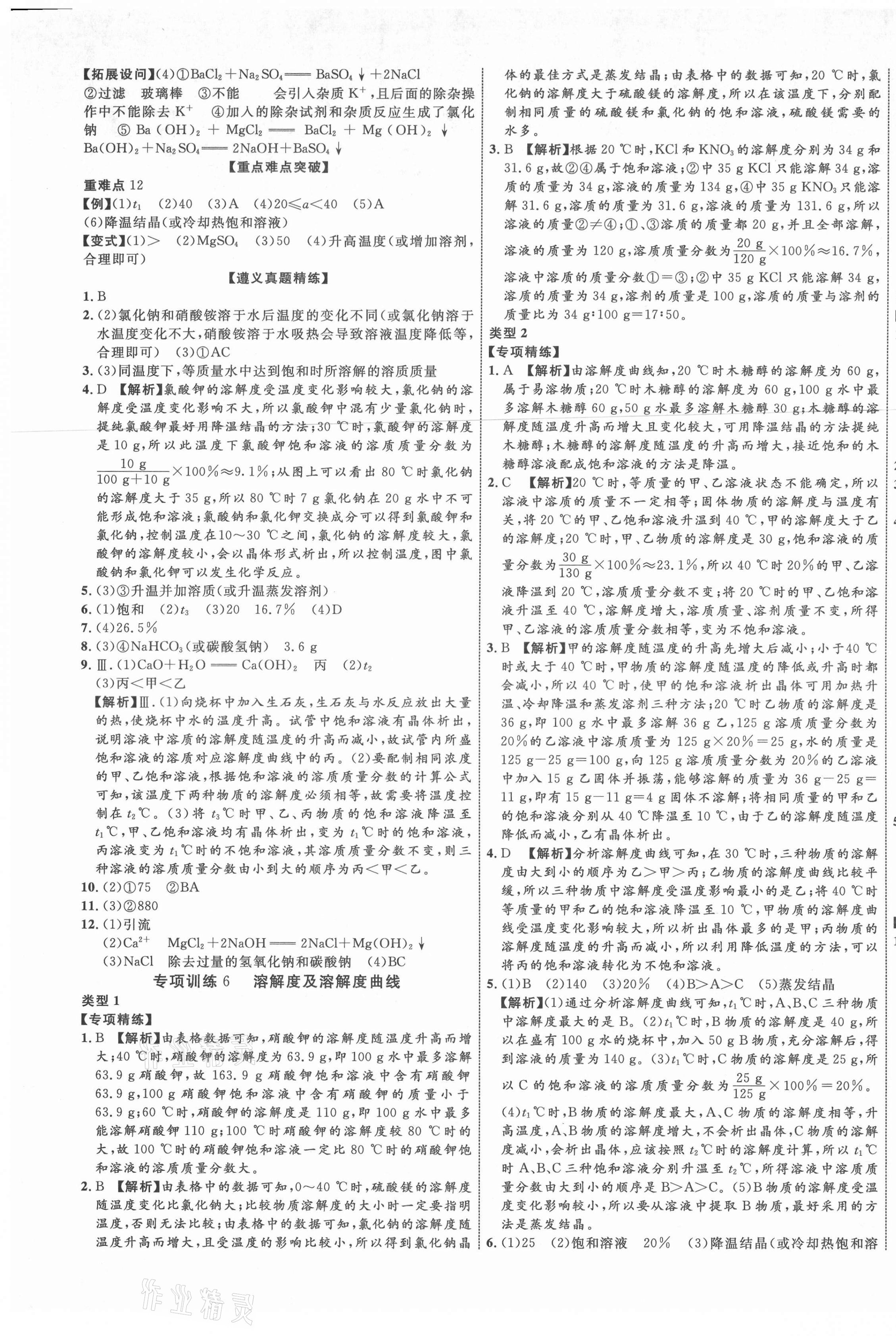 2021年貴州中考新突破化學(xué)遵義專版 第13頁