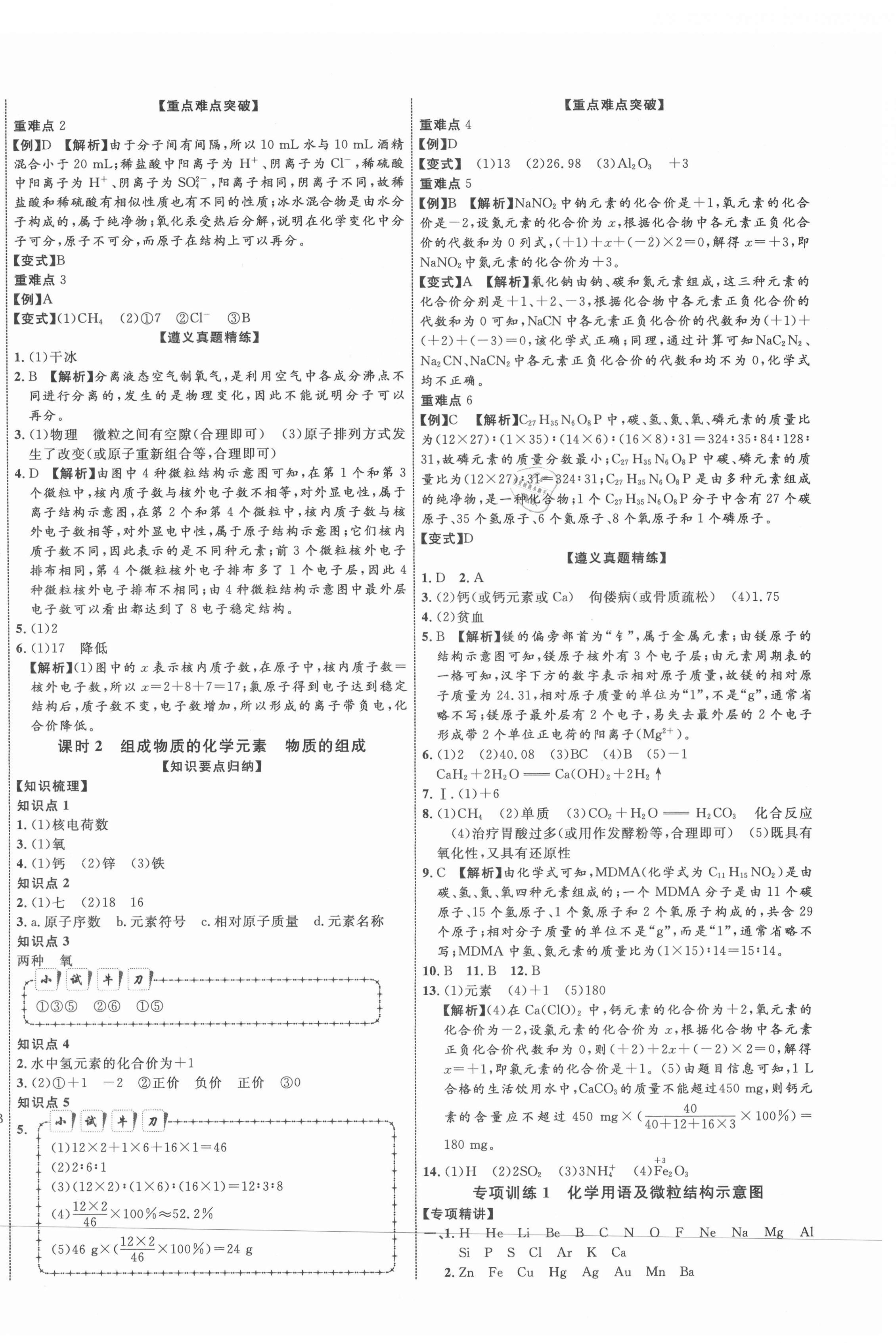 2021年貴州中考新突破化學(xué)遵義專版 第4頁