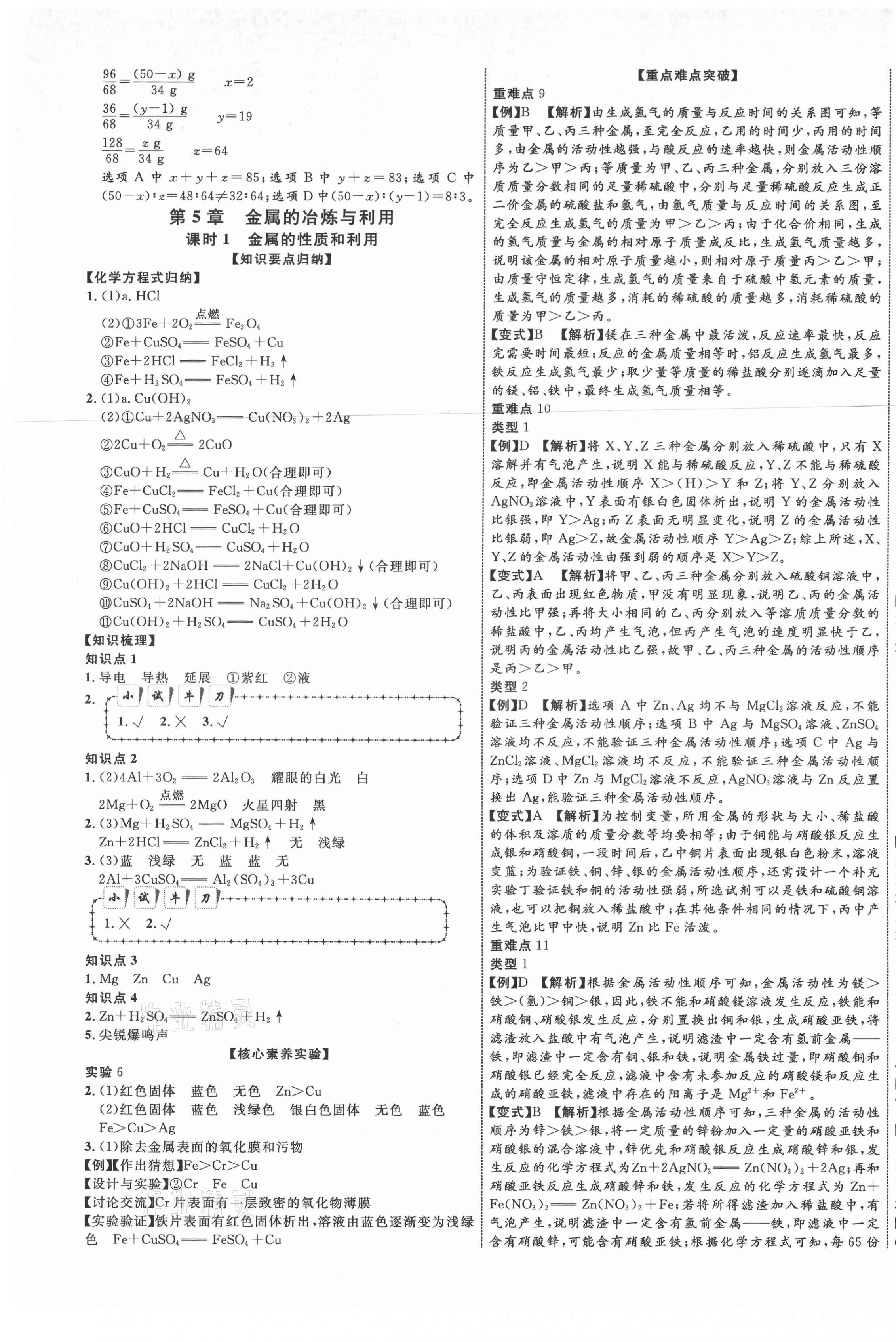 2021年貴州中考新突破化學(xué)遵義專版 第9頁