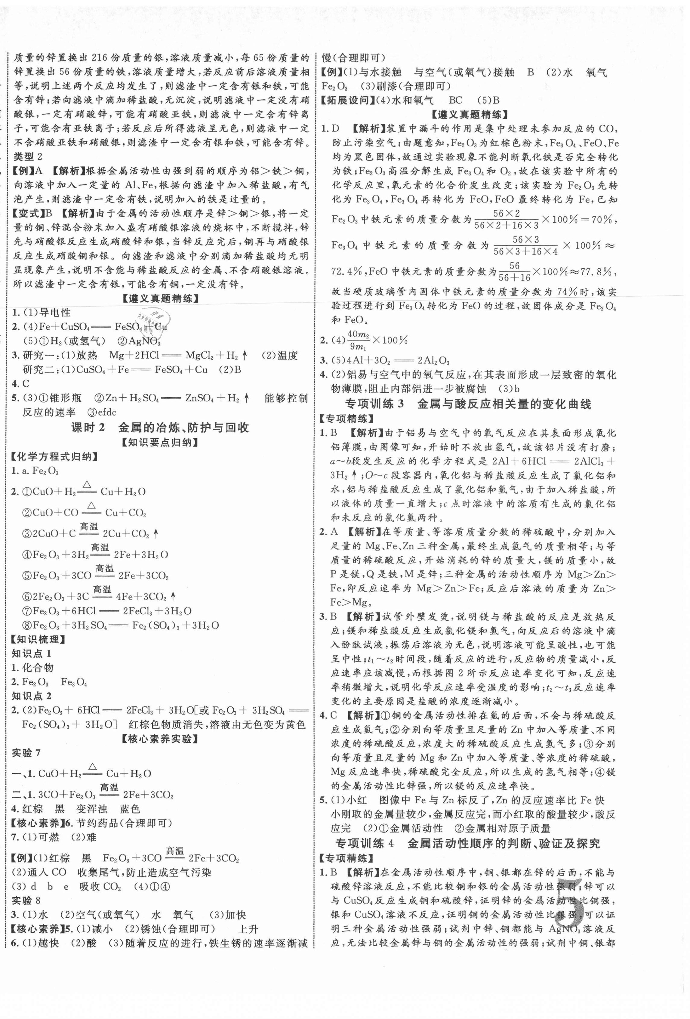2021年貴州中考新突破化學(xué)遵義專版 第10頁