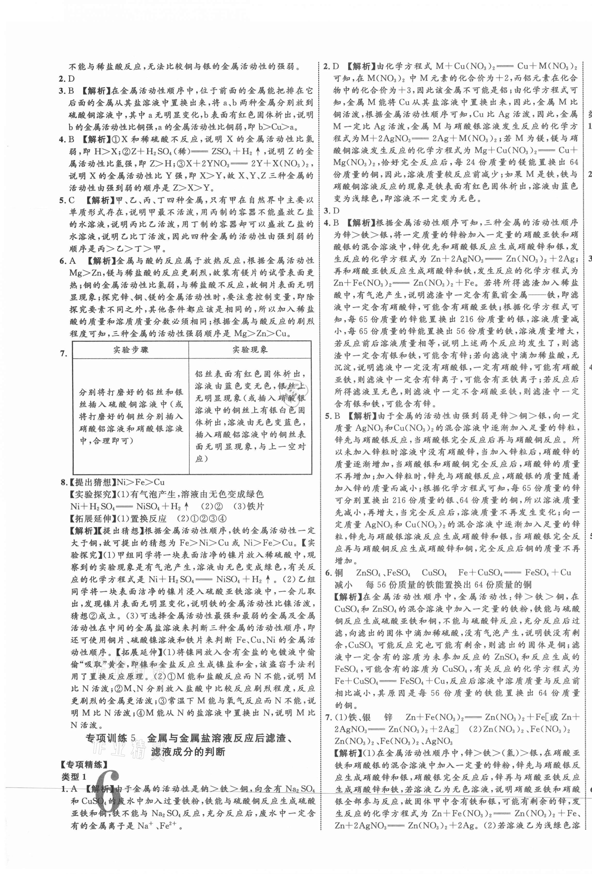 2021年貴州中考新突破化學遵義專版 第11頁