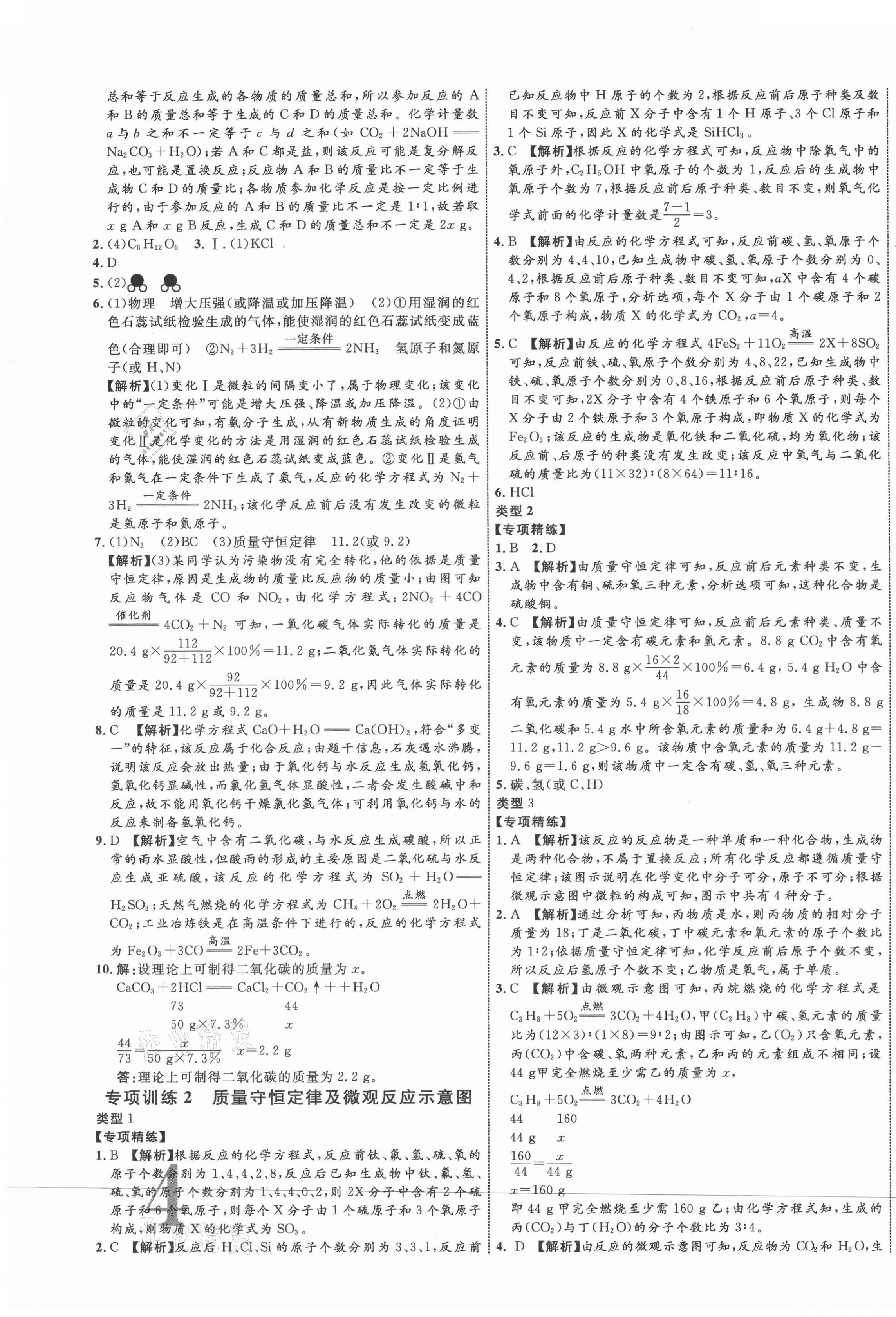 2021年貴州中考新突破化學(xué)遵義專版 第7頁