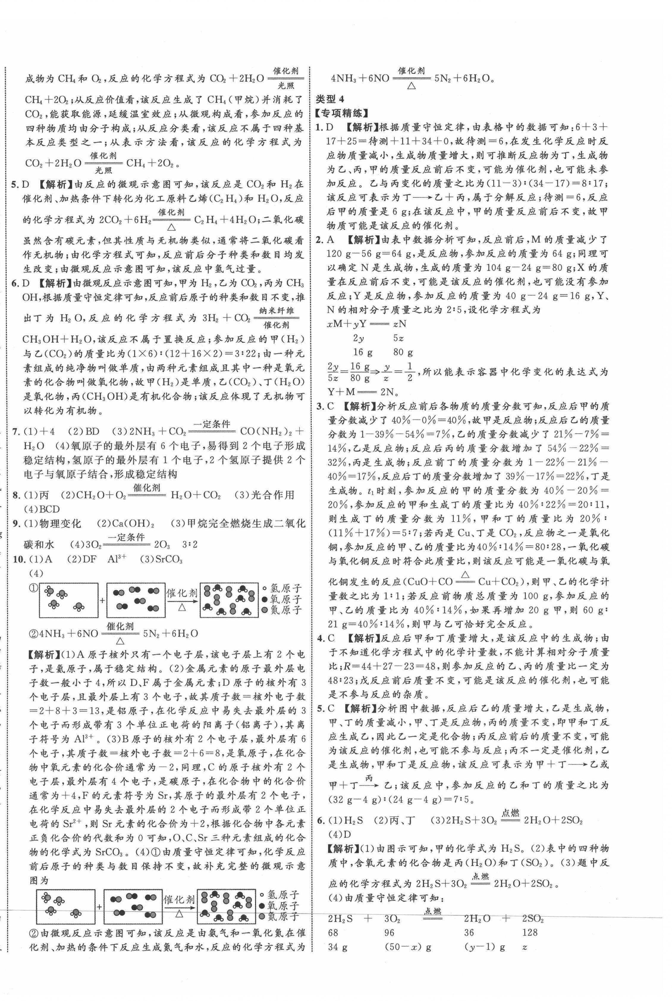 2021年貴州中考新突破化學(xué)遵義專版 第8頁