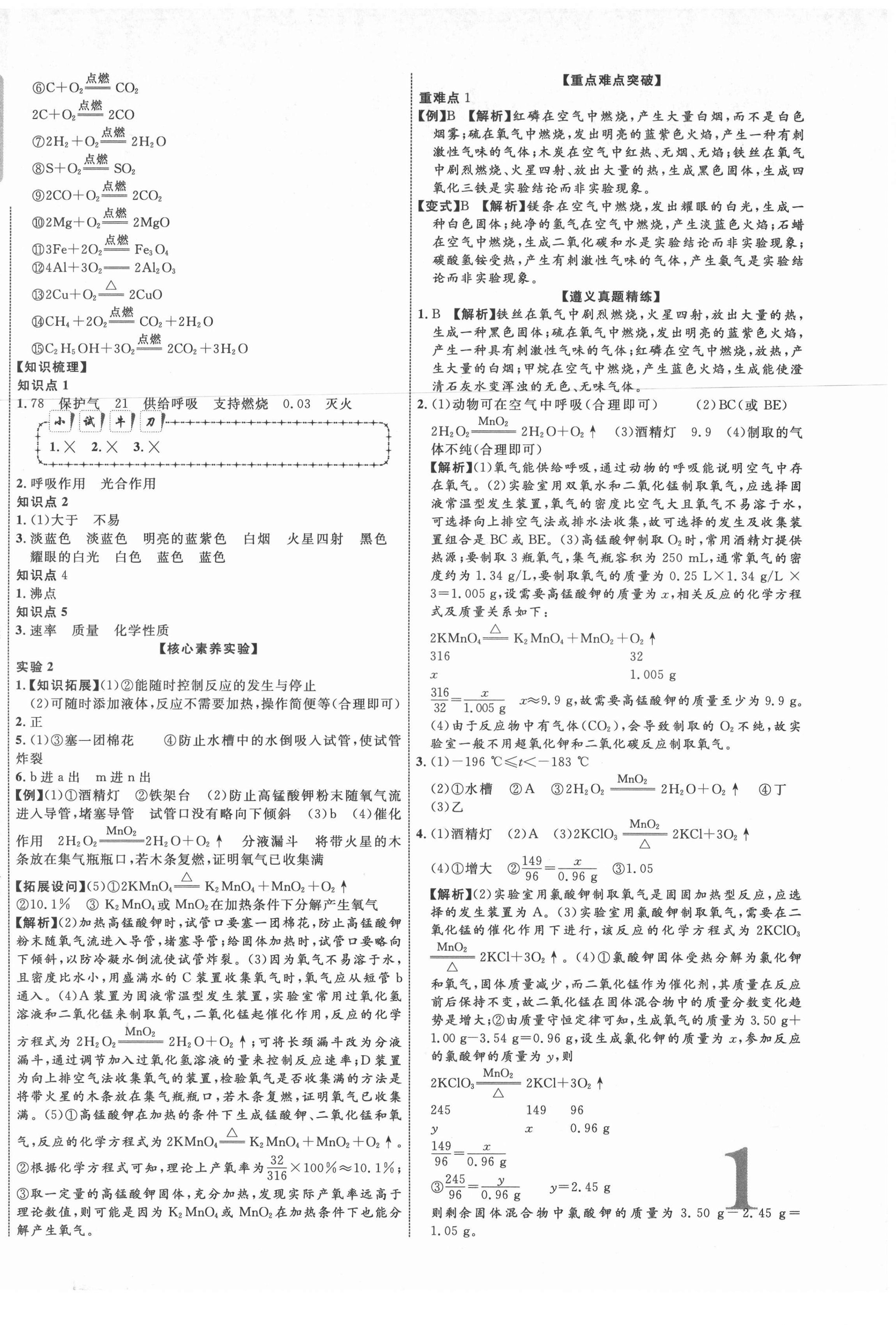 2021年貴州中考新突破化學(xué)遵義專版 第2頁