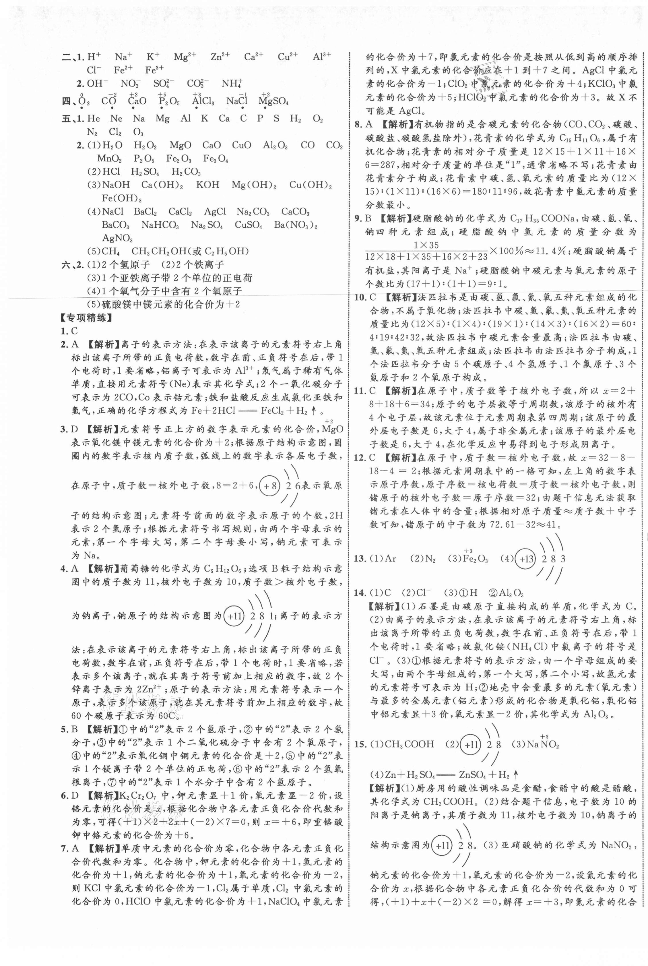 2021年貴州中考新突破化學遵義專版 第5頁