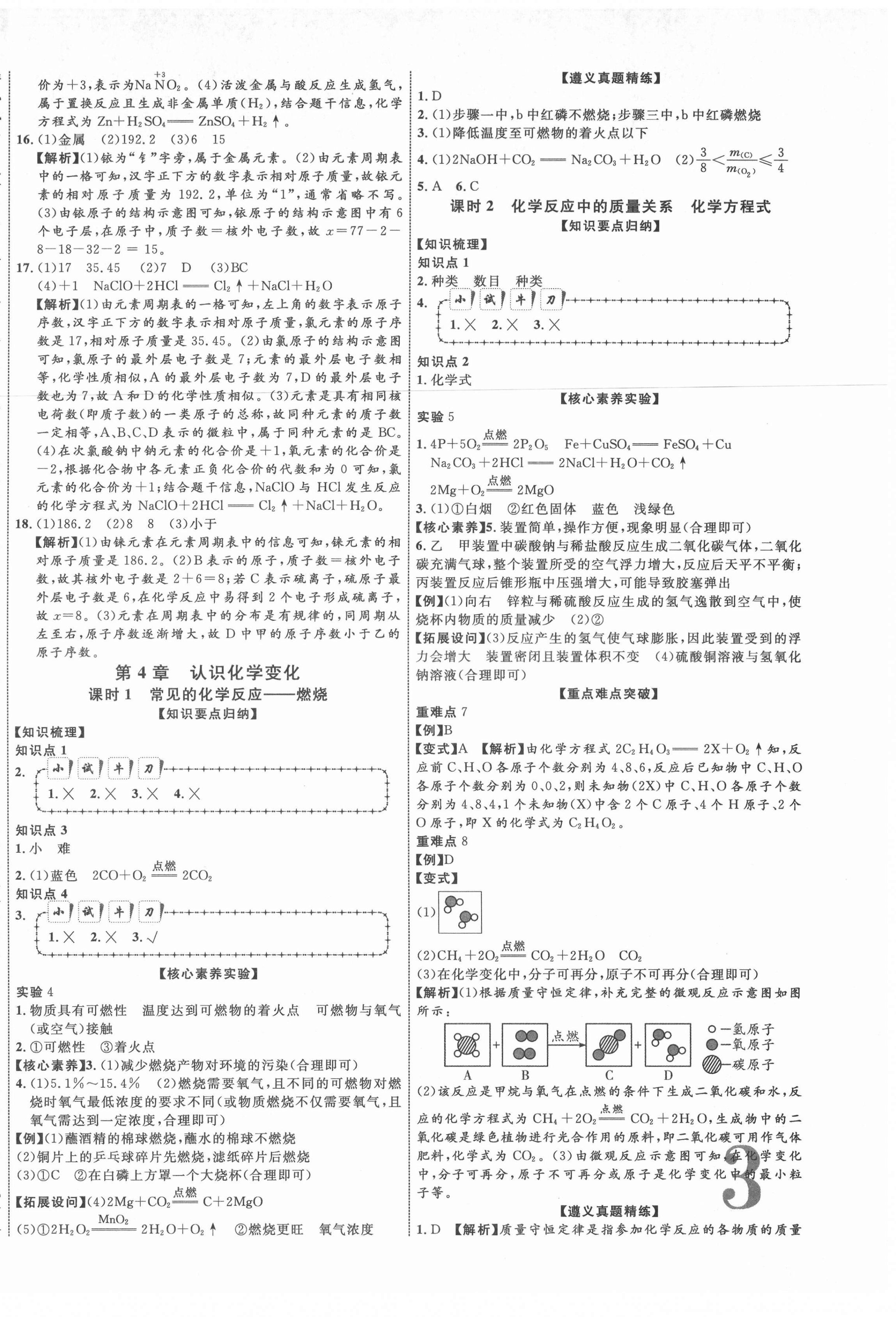 2021年貴州中考新突破化學(xué)遵義專版 第6頁(yè)
