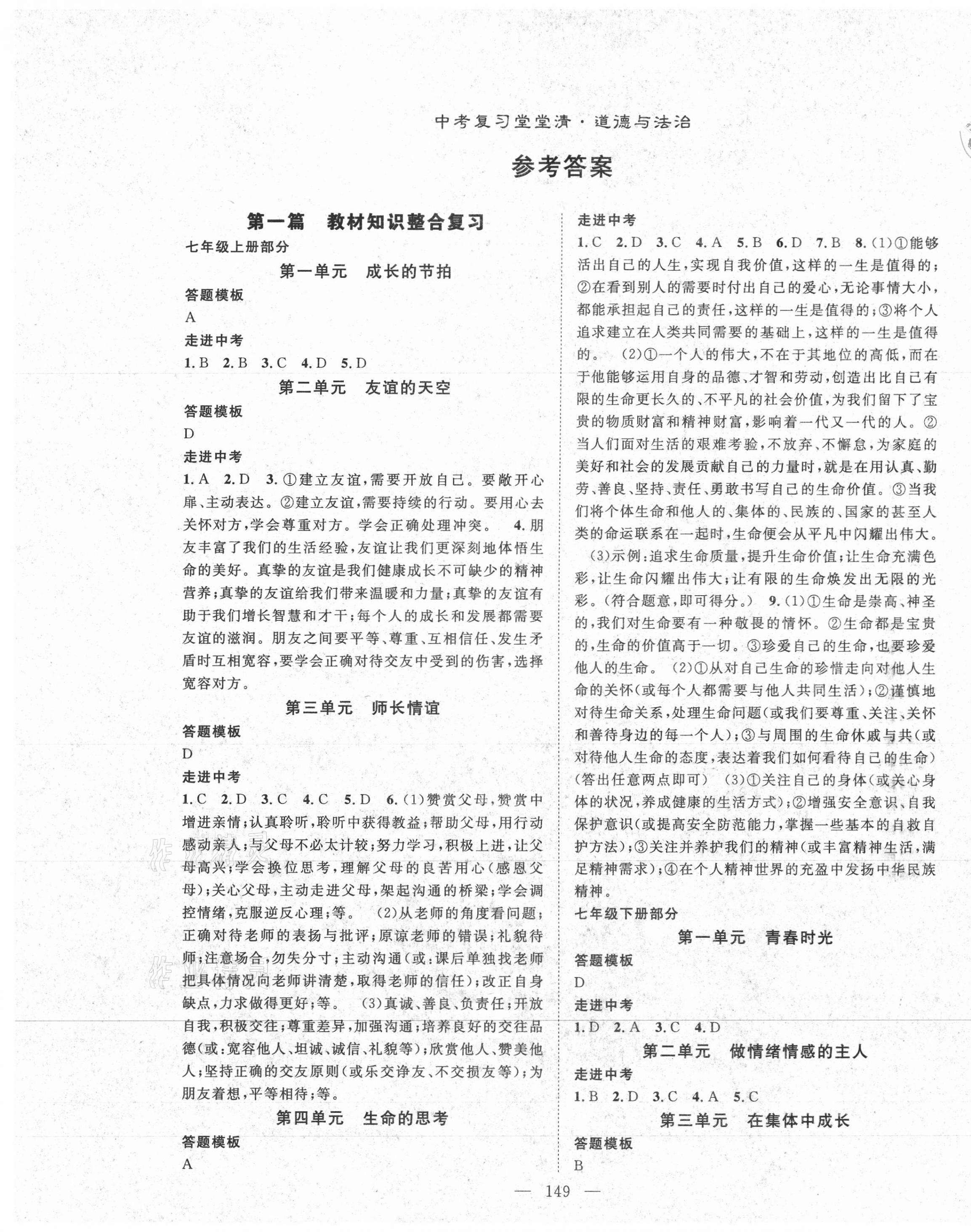 2021年名师学案中考复习堂堂清道德与法治咸宁专版 第1页