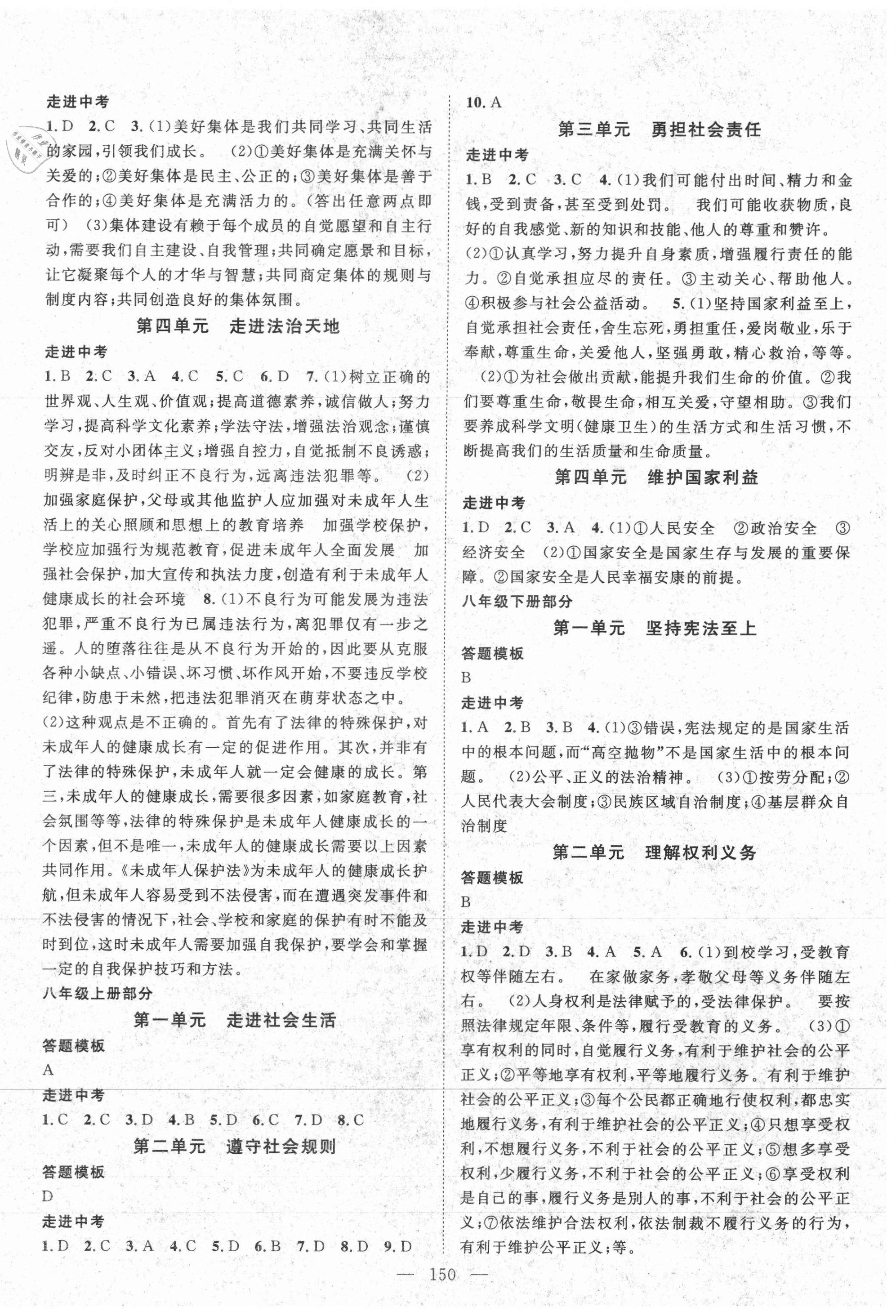 2021年名師學(xué)案中考復(fù)習(xí)堂堂清道德與法治咸寧專版 第2頁(yè)