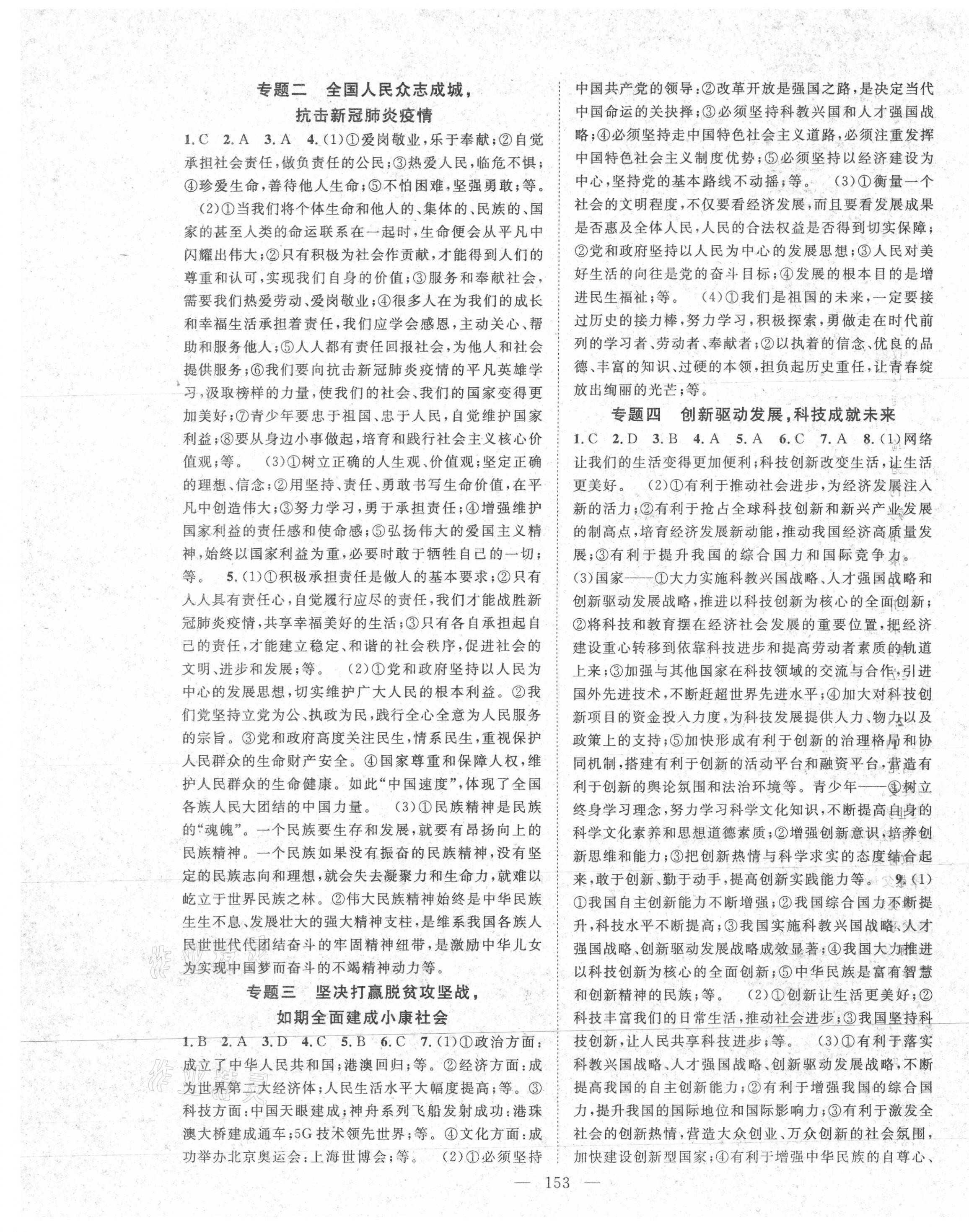 2021年名師學(xué)案中考復(fù)習(xí)堂堂清道德與法治咸寧專版 第5頁