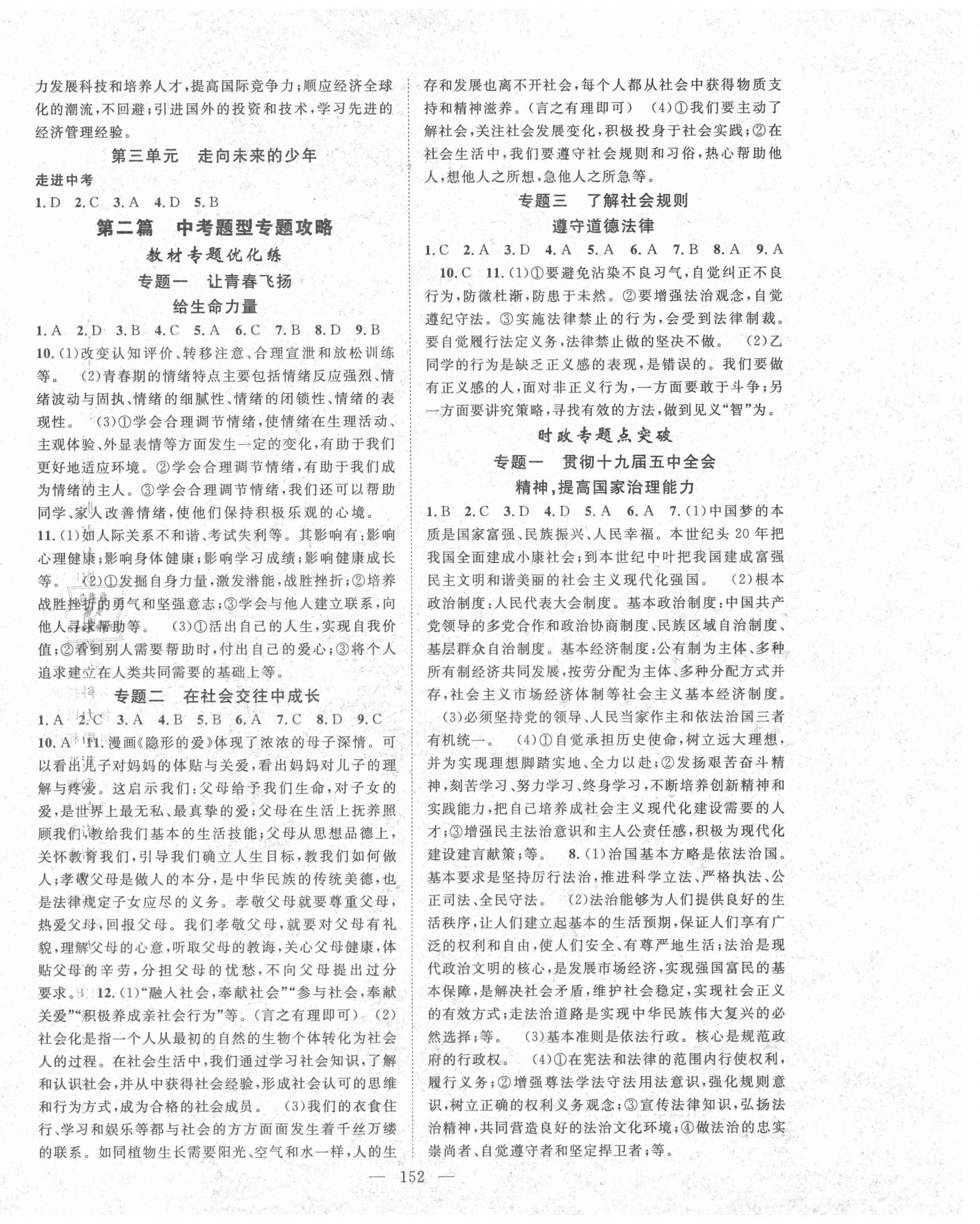 2021年名師學(xué)案中考復(fù)習(xí)堂堂清道德與法治咸寧專(zhuān)版 第4頁(yè)