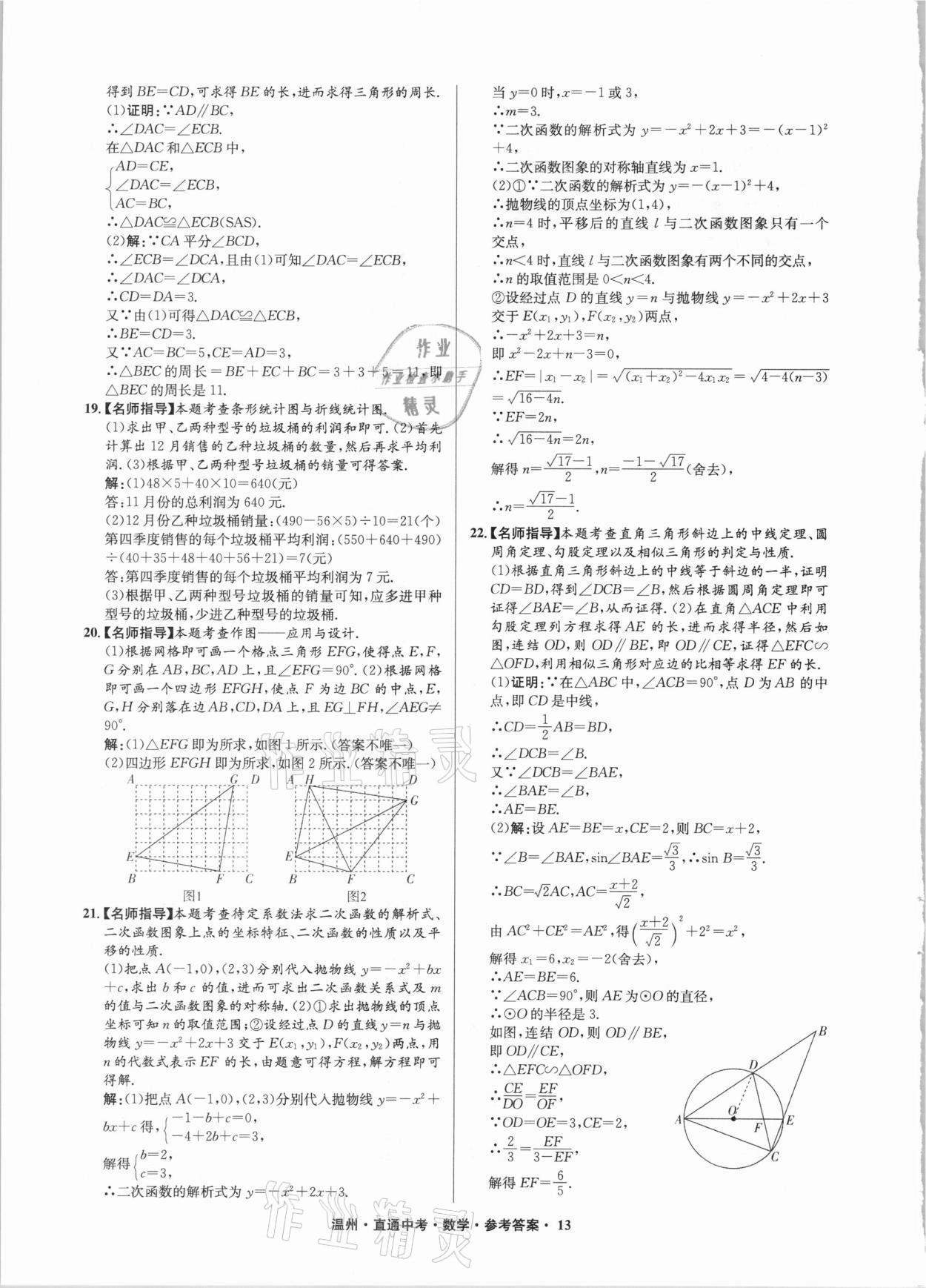 2021年直通中考中考試題精編數(shù)學溫州專版 參考答案第13頁