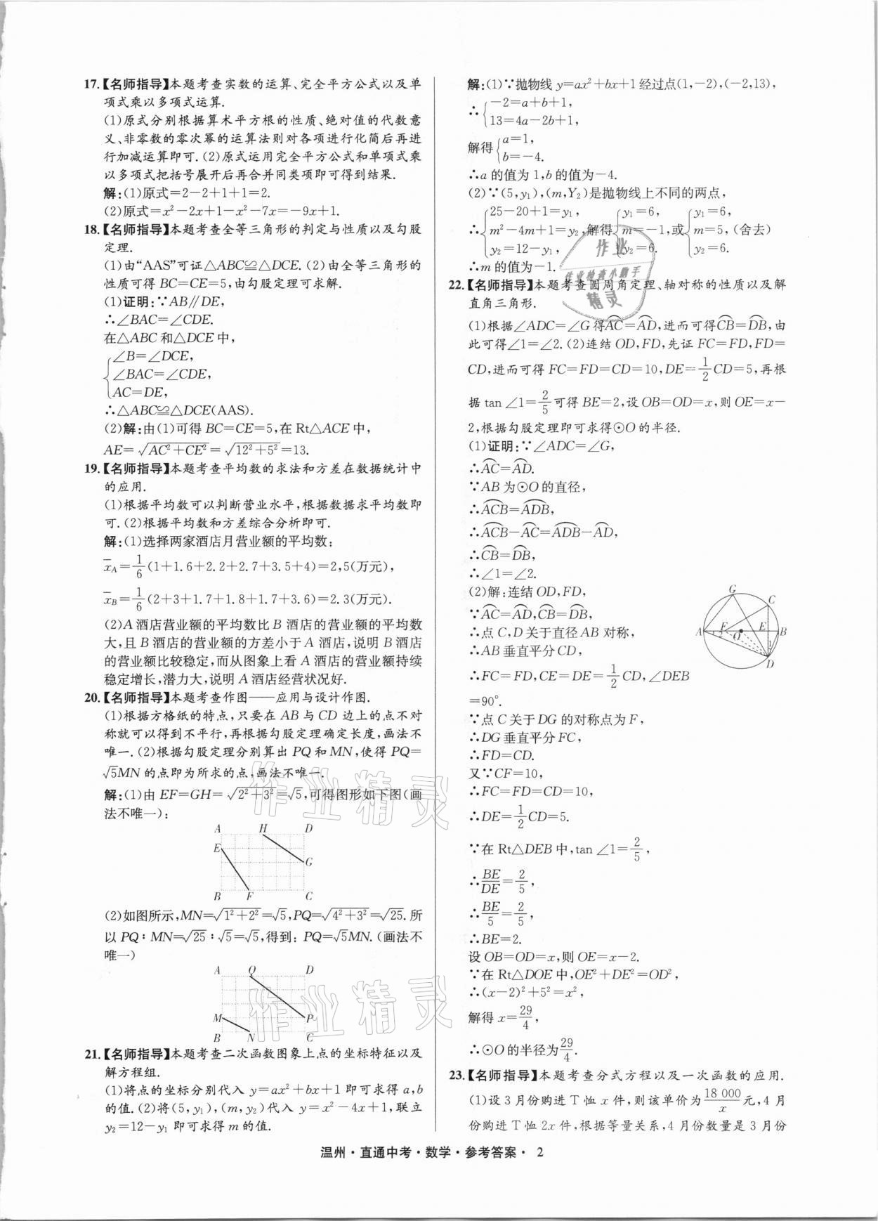 2021年直通中考中考試題精編數(shù)學溫州專版 參考答案第2頁