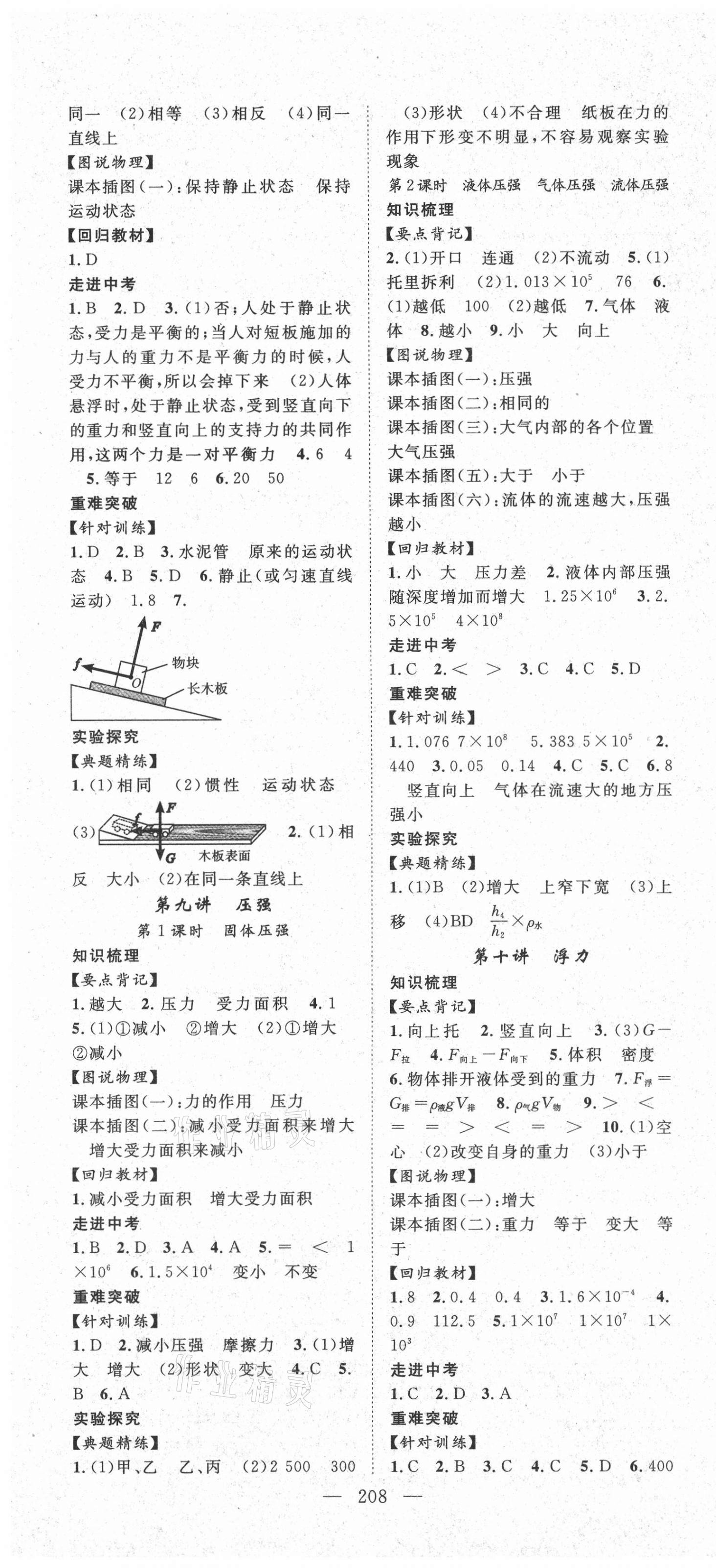 2021年名師學(xué)案中考復(fù)習(xí)堂堂清物理咸寧專版 第4頁