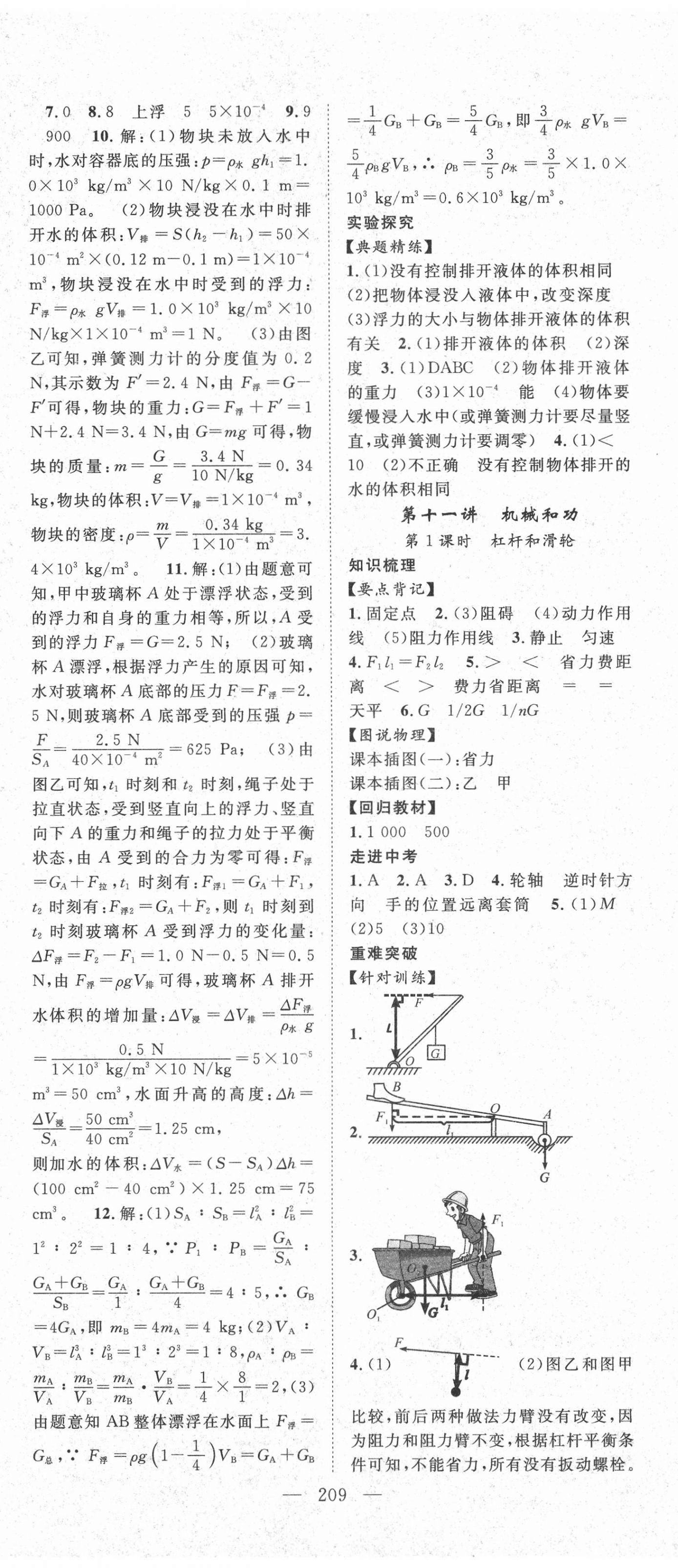 2021年名師學(xué)案中考復(fù)習(xí)堂堂清物理咸寧專版 第5頁