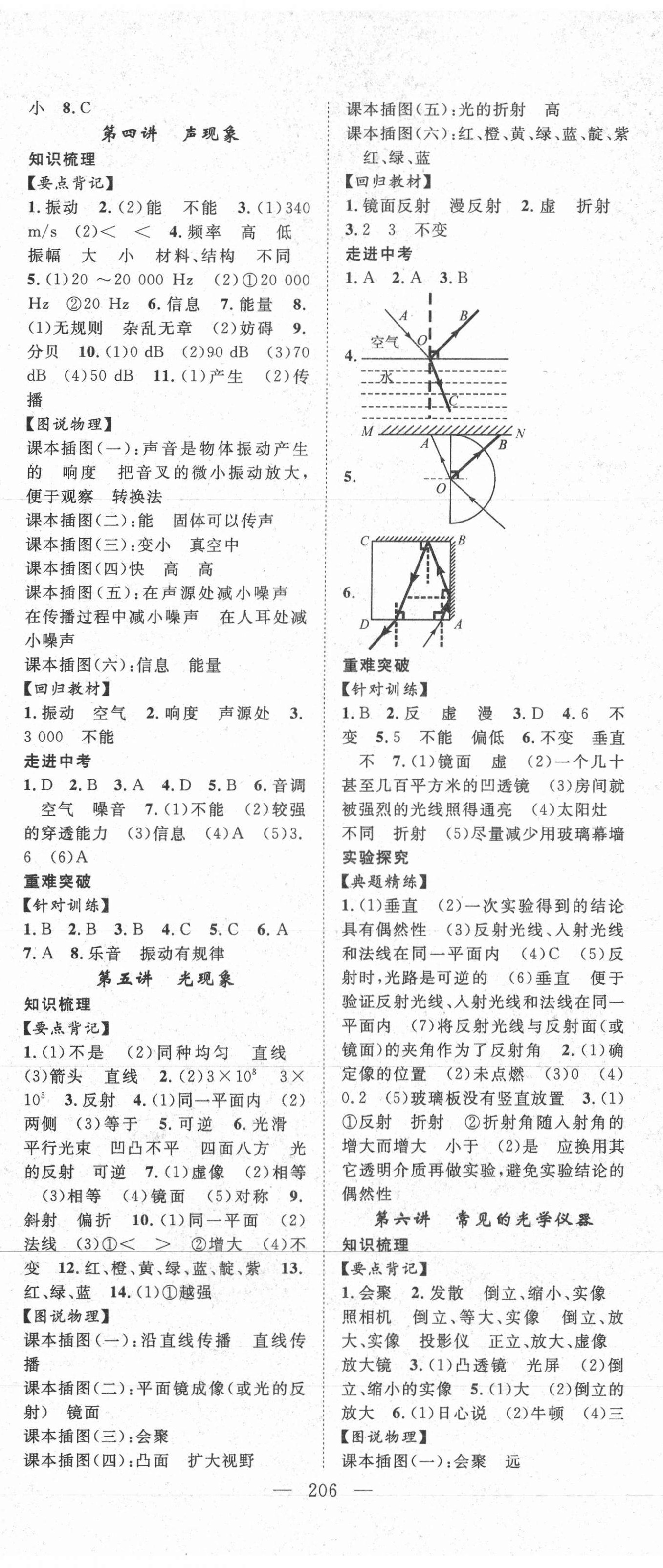 2021年名師學(xué)案中考復(fù)習(xí)堂堂清物理咸寧專版 第2頁