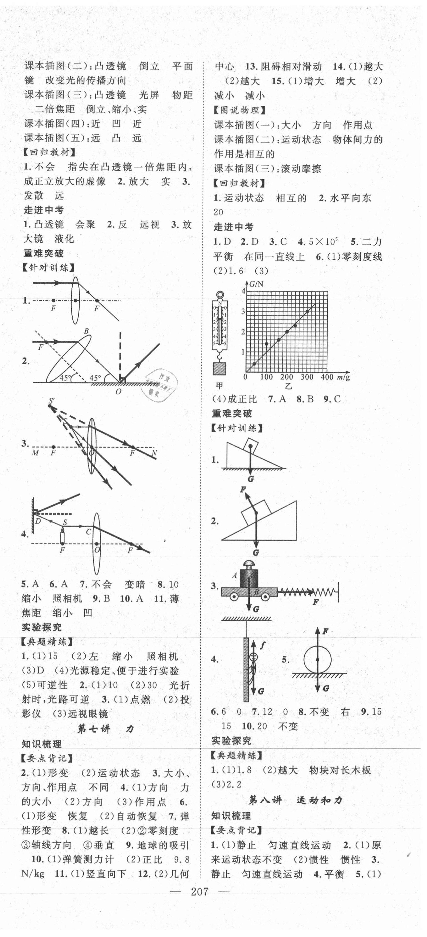 2021年名師學(xué)案中考復(fù)習(xí)堂堂清物理咸寧專版 第3頁