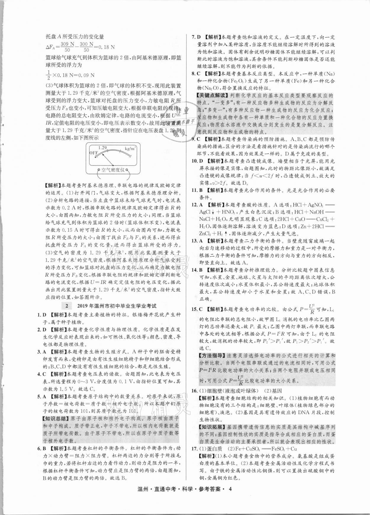 2021年直通中考中考試題精編科學溫州專版 參考答案第4頁