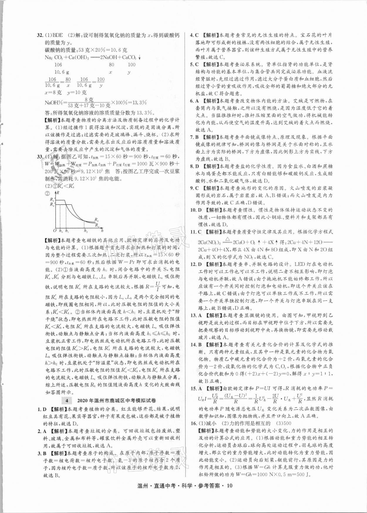 2021年直通中考中考試題精編科學(xué)溫州專版 參考答案第10頁