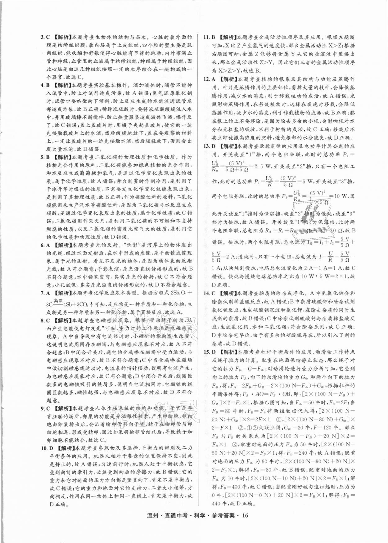 2021年直通中考中考試題精編科學溫州專版 參考答案第16頁