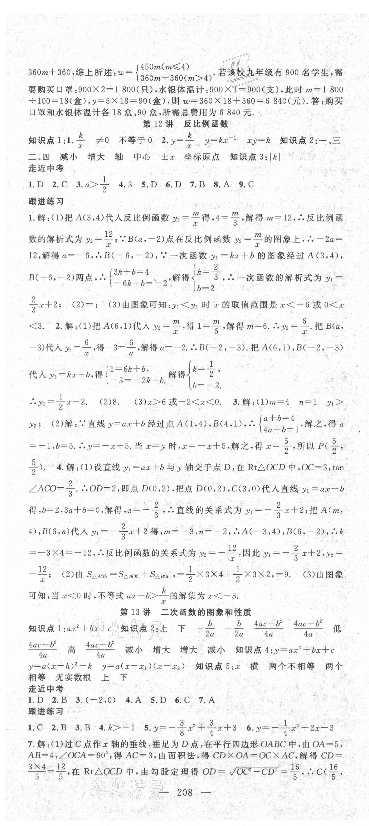 2021年名師學(xué)案中考復(fù)習(xí)堂堂清數(shù)學(xué)咸寧專版 第4頁